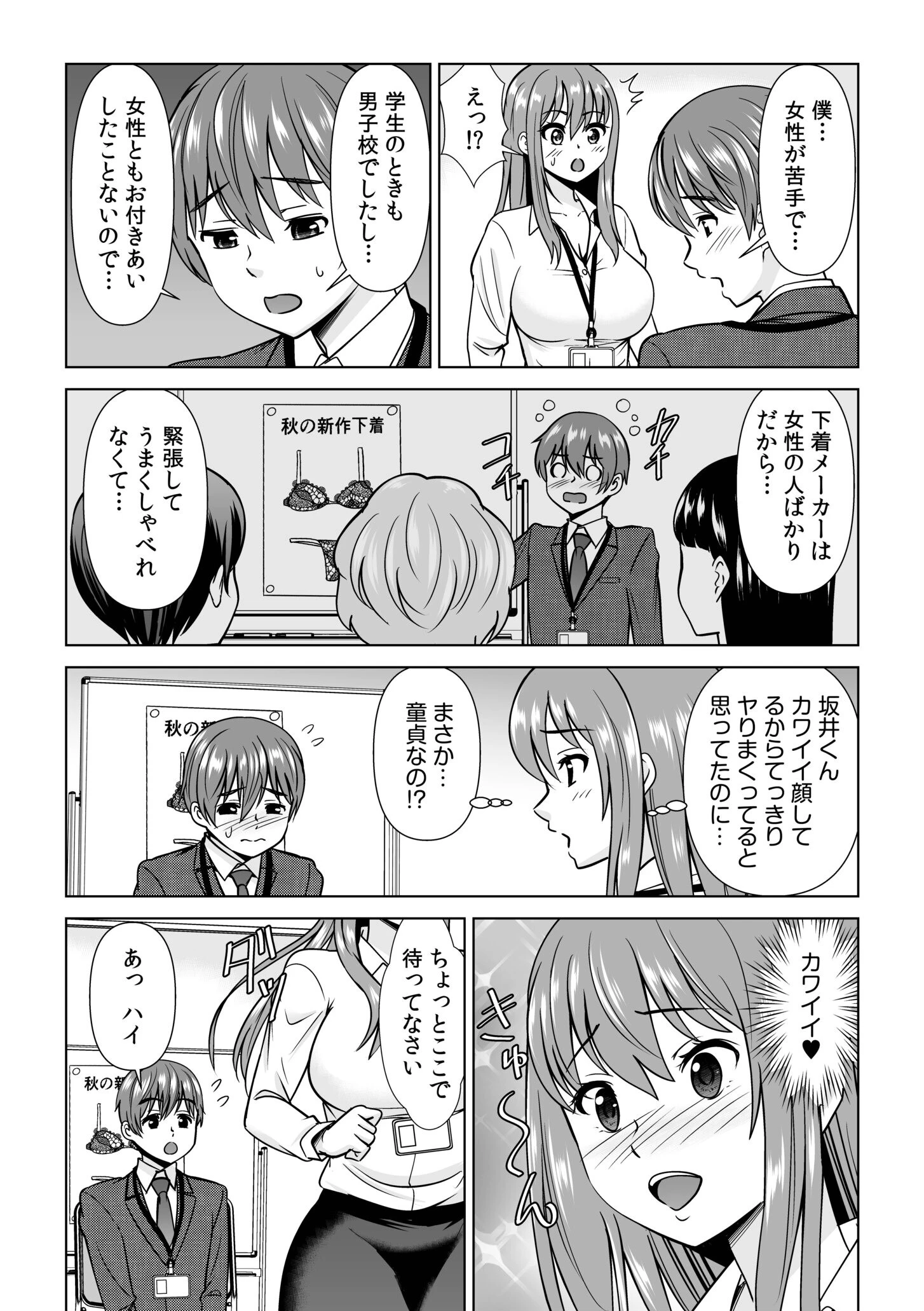 愛されOLはヒミツの社内恋愛中?〜こっそり隠れて、ねっとりエッチ〜ページ6