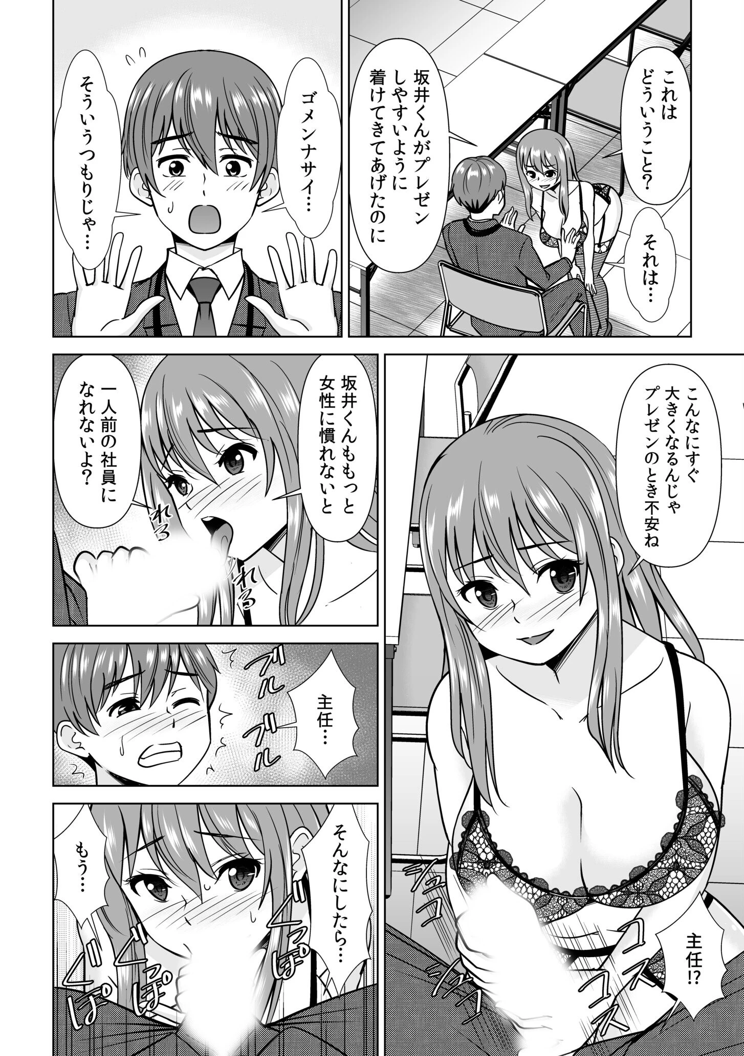 愛されOLはヒミツの社内恋愛中?〜こっそり隠れて、ねっとりエッチ〜ページ8