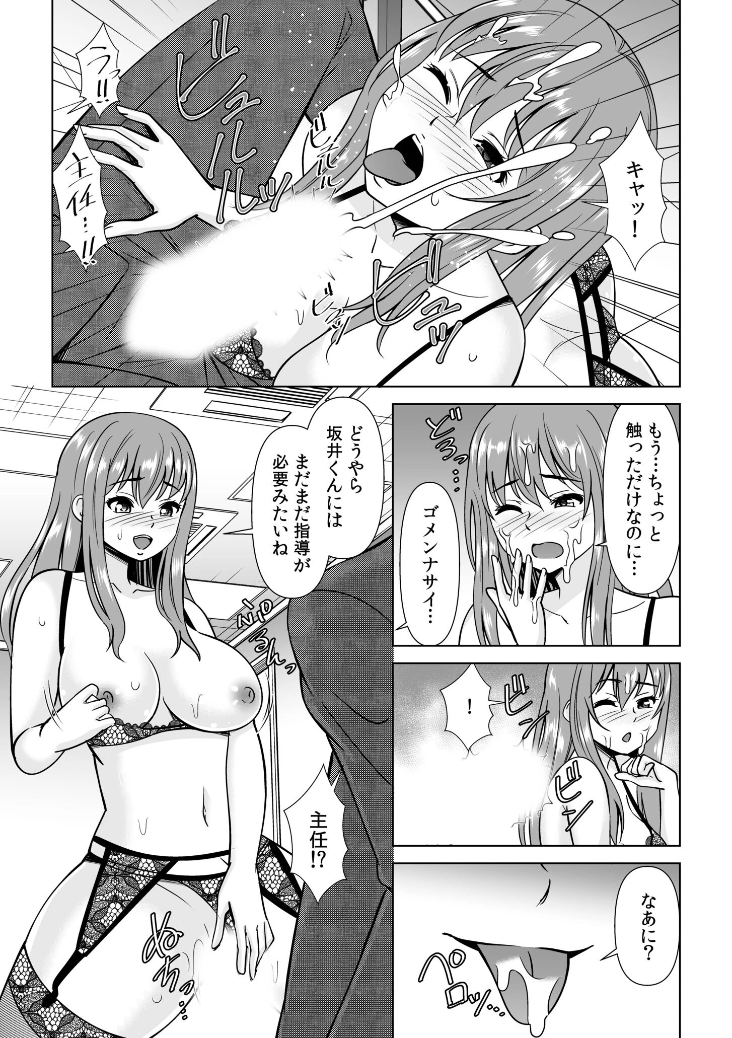 愛されOLはヒミツの社内恋愛中?〜こっそり隠れて、ねっとりエッチ〜ページ9