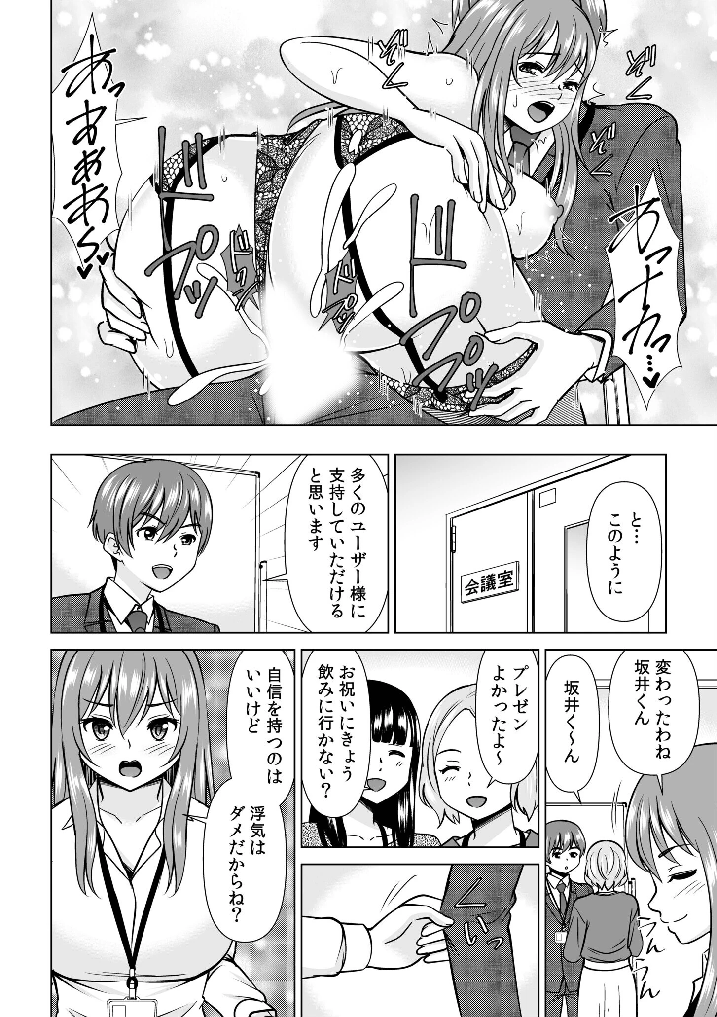 愛されOLはヒミツの社内恋愛中?〜こっそり隠れて、ねっとりエッチ〜ページ12