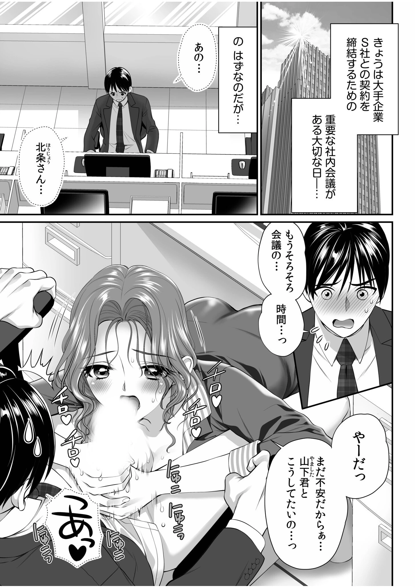 愛されOLはヒミツの社内恋愛中?〜こっそり隠れて、ねっとりエッチ〜ページ15