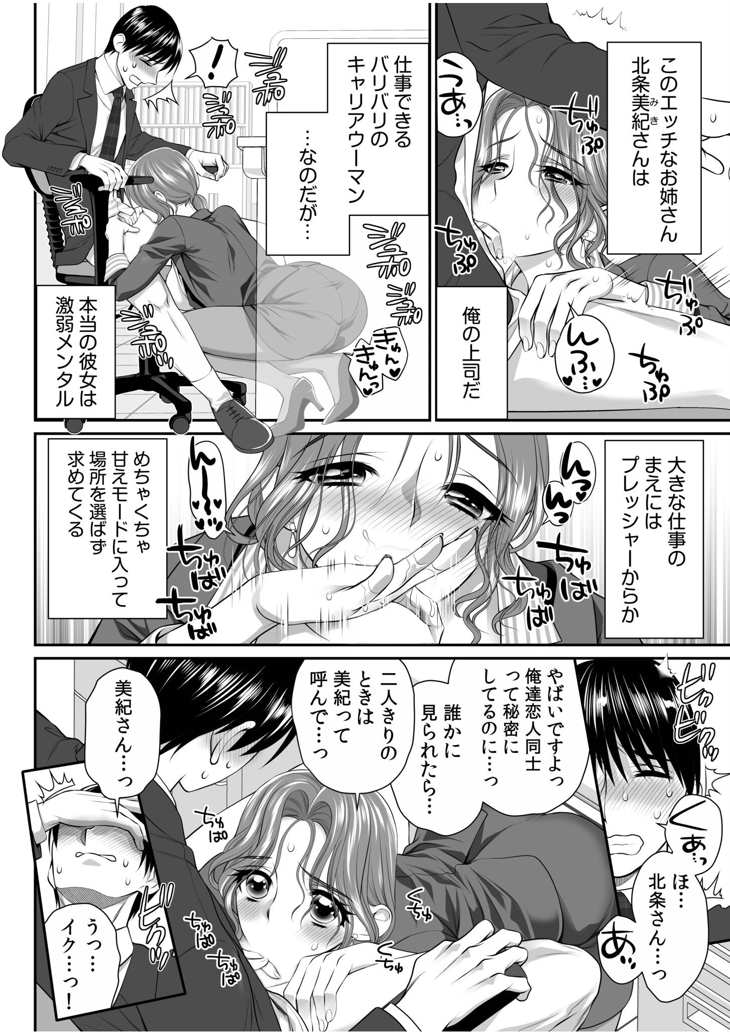 愛されOLはヒミツの社内恋愛中?〜こっそり隠れて、ねっとりエッチ〜ページ16