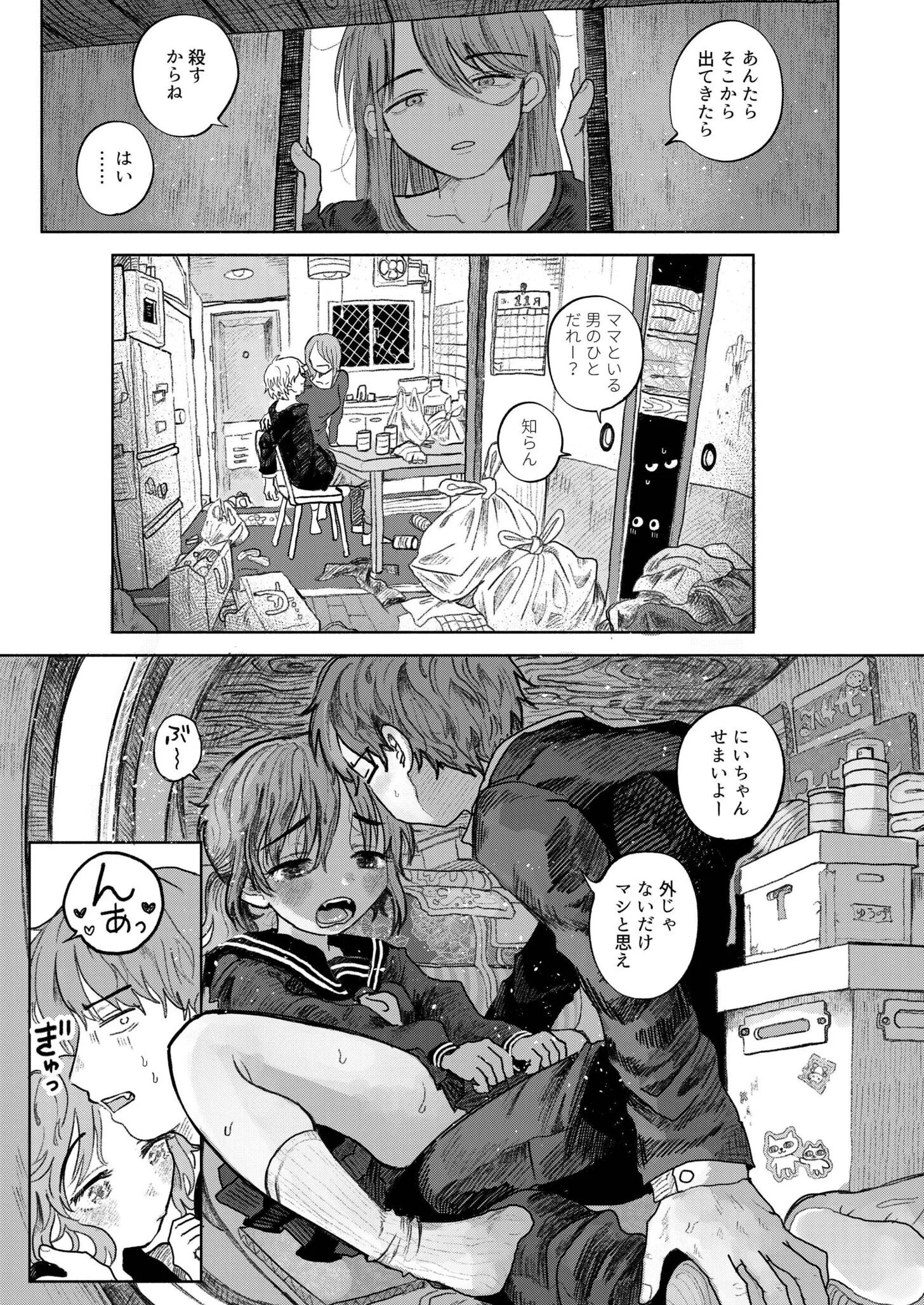 ふたりで暮らしたい…ページ5