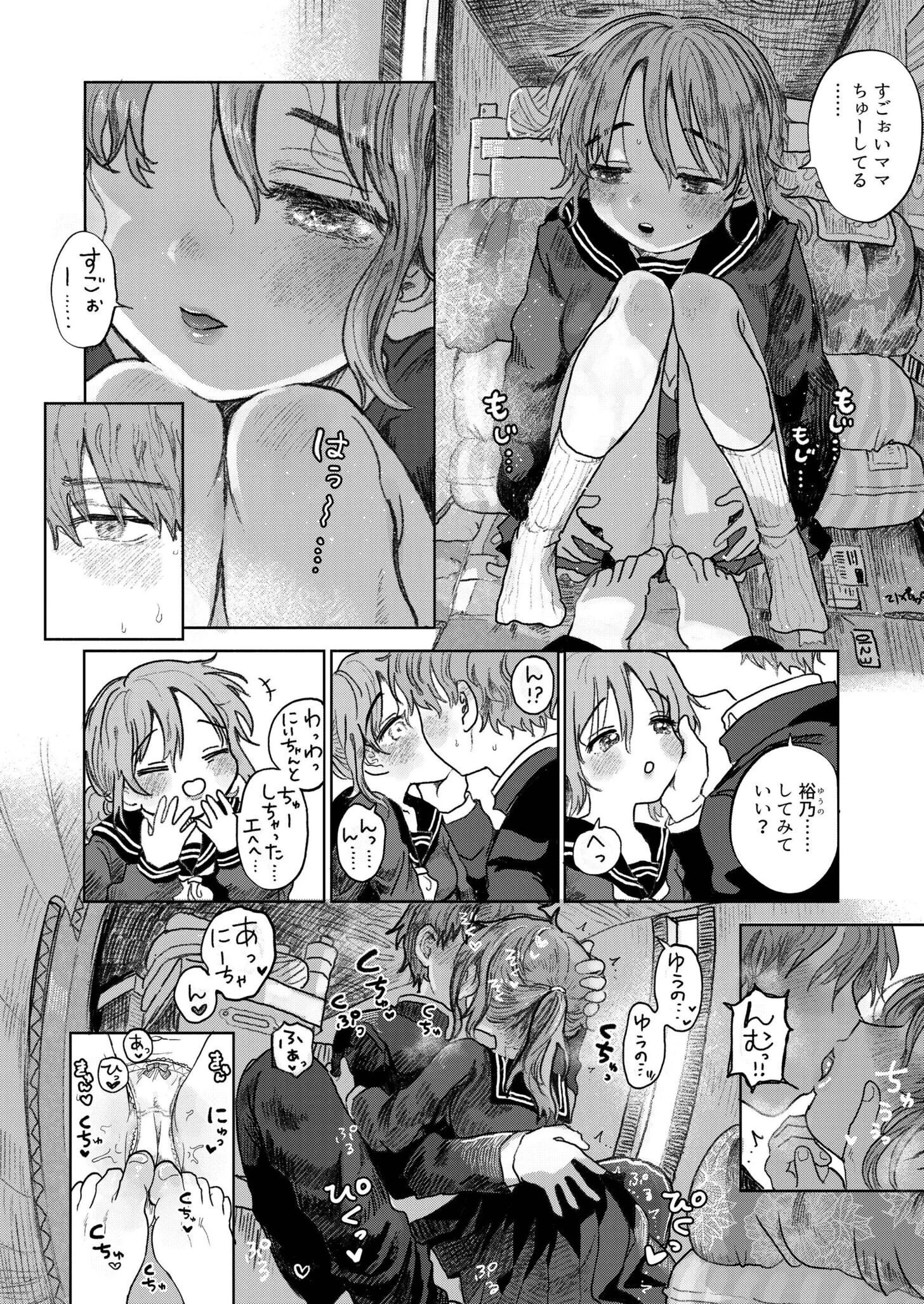 ふたりで暮らしたい…ページ6