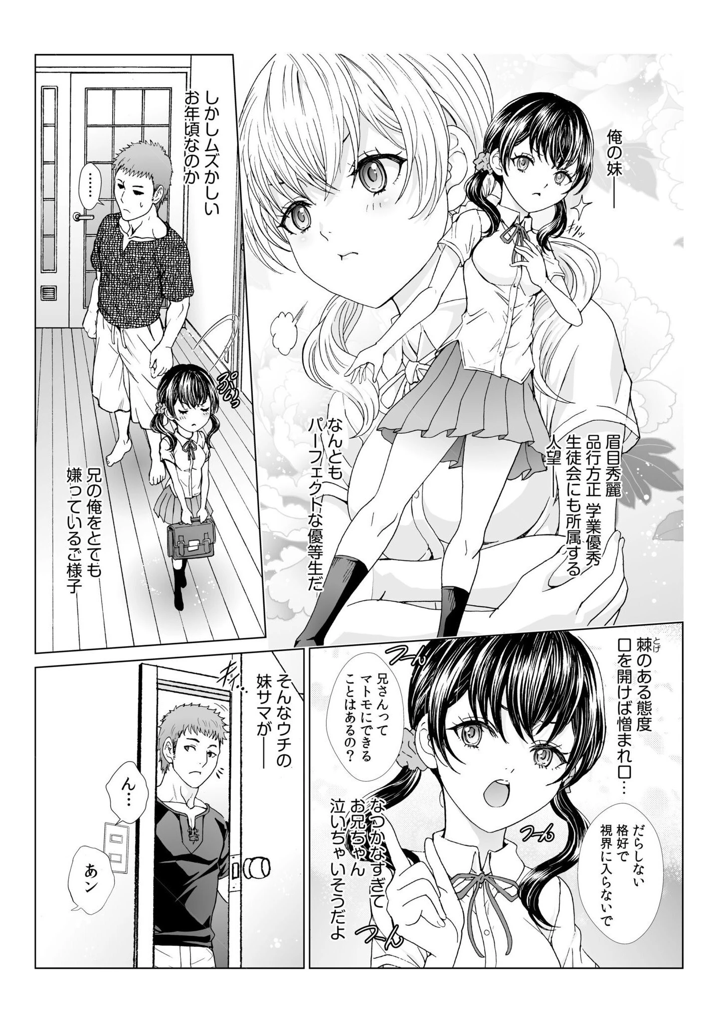 ふたりで暮らしたい…ページ15