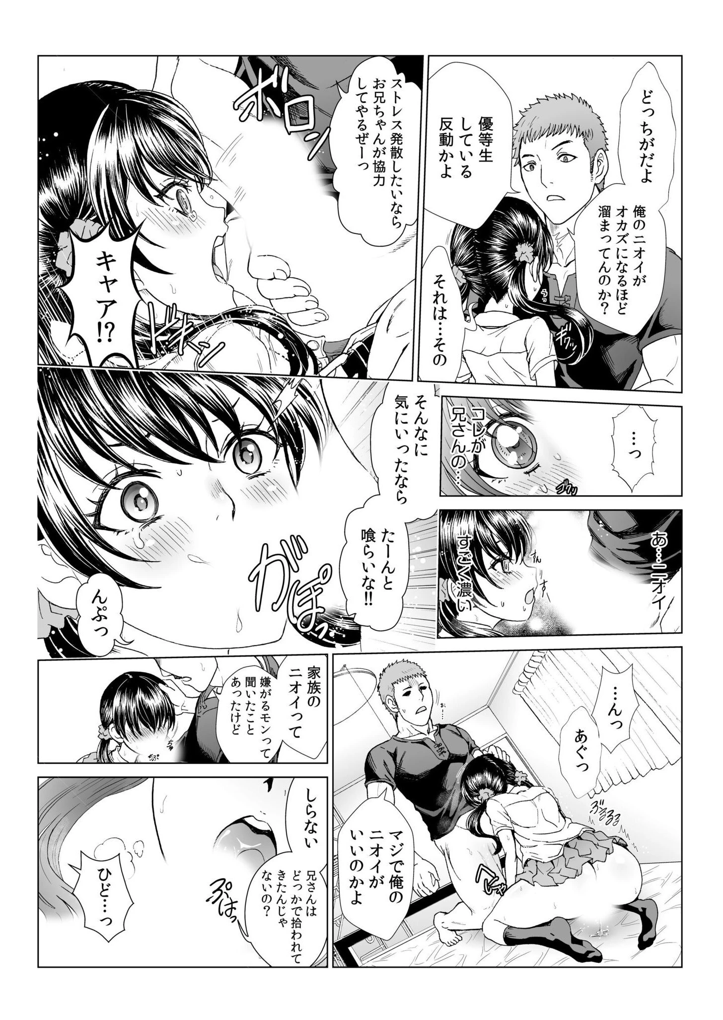 ふたりで暮らしたい…ページ19