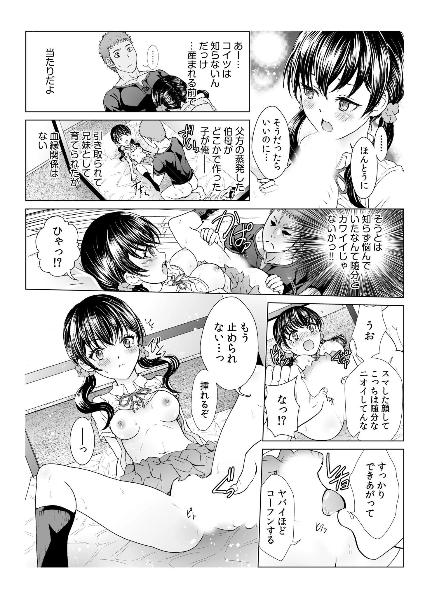 ふたりで暮らしたい…ページ20