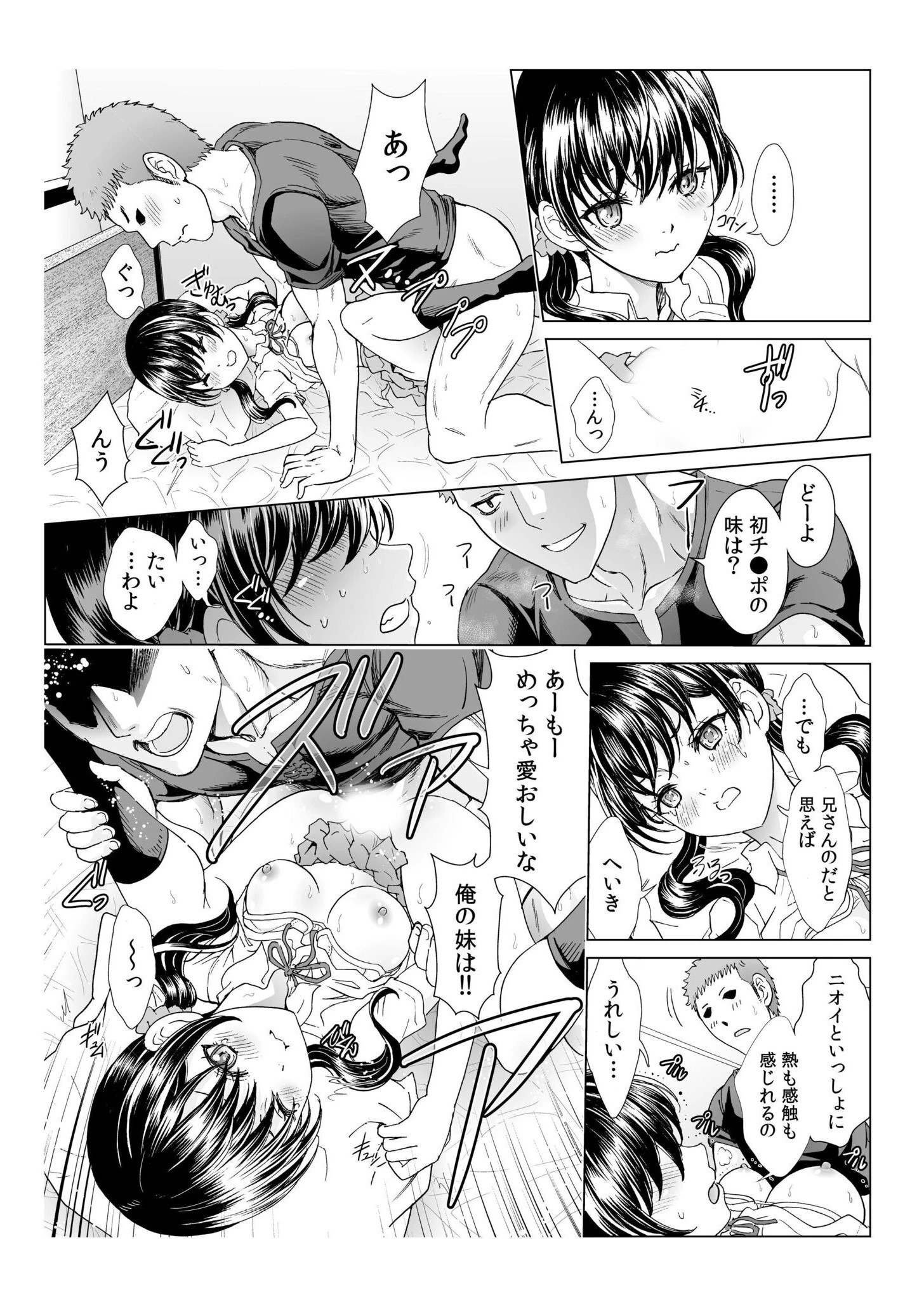 ふたりで暮らしたい…ページ21