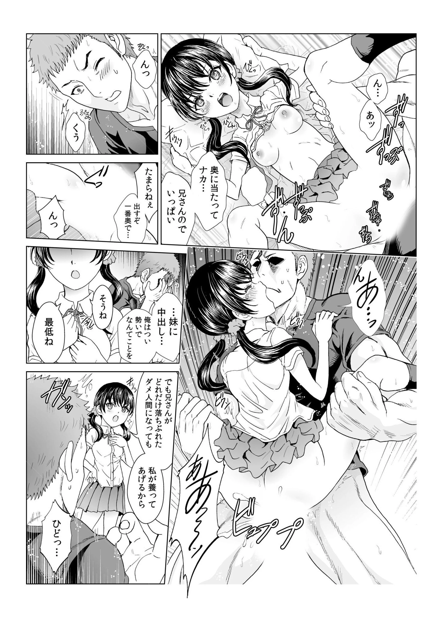 ふたりで暮らしたい…ページ22