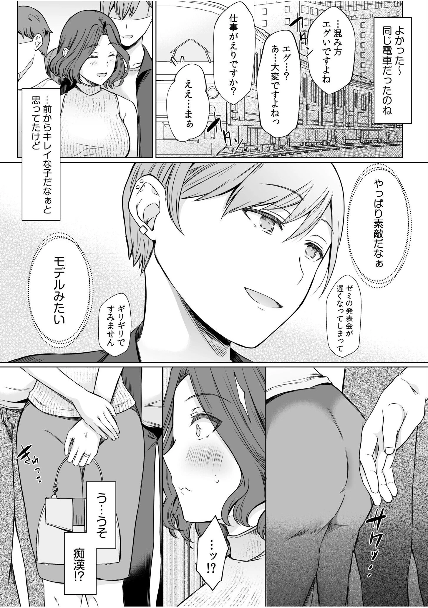 「ダメっ…みんなの前でイかされちゃうっ！」秘密のおさわりで徹底教育ページ6