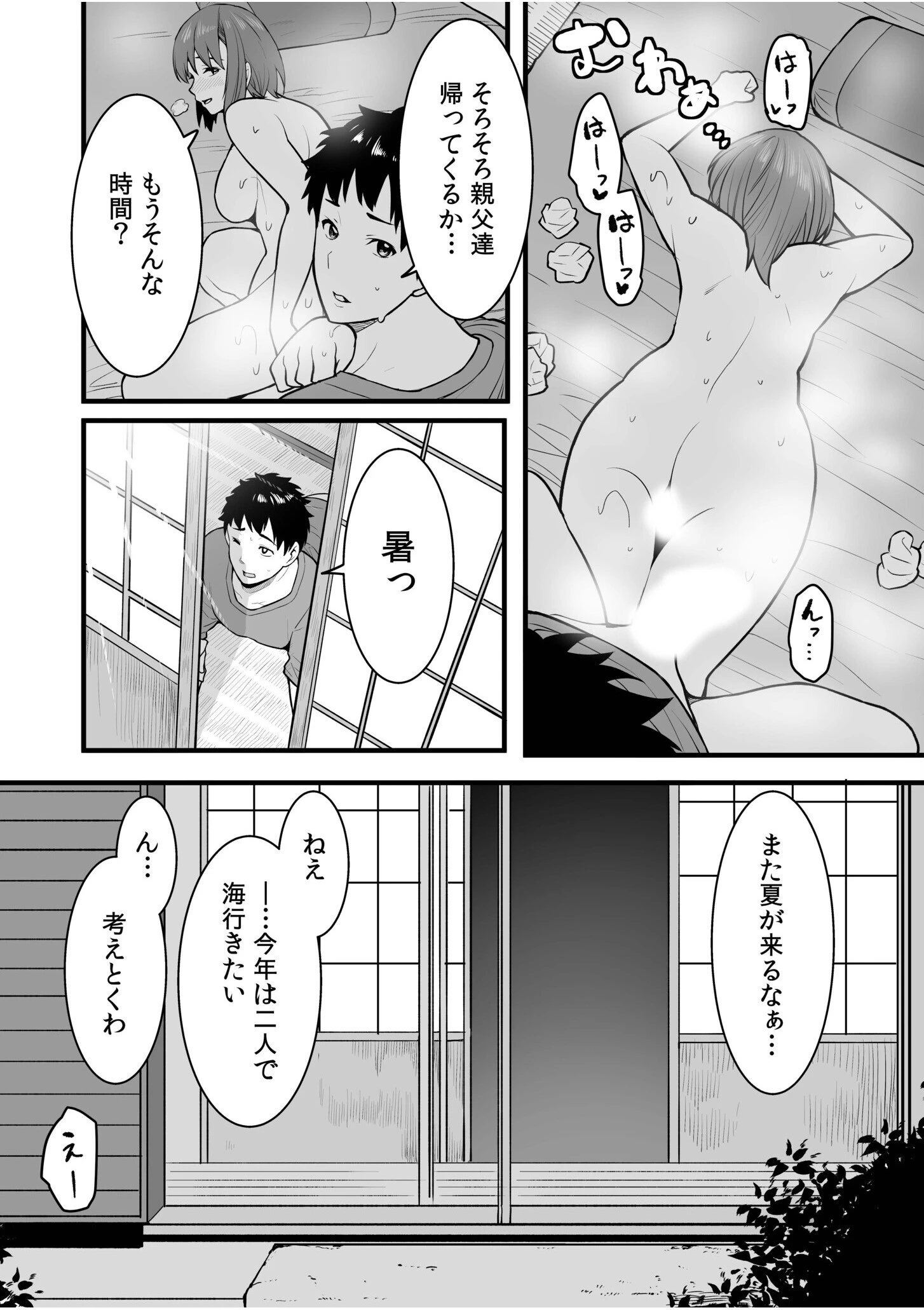 「こんなにキモチいいの、初めて…」ナカまで注がれて蕩ける快楽SEXページ3