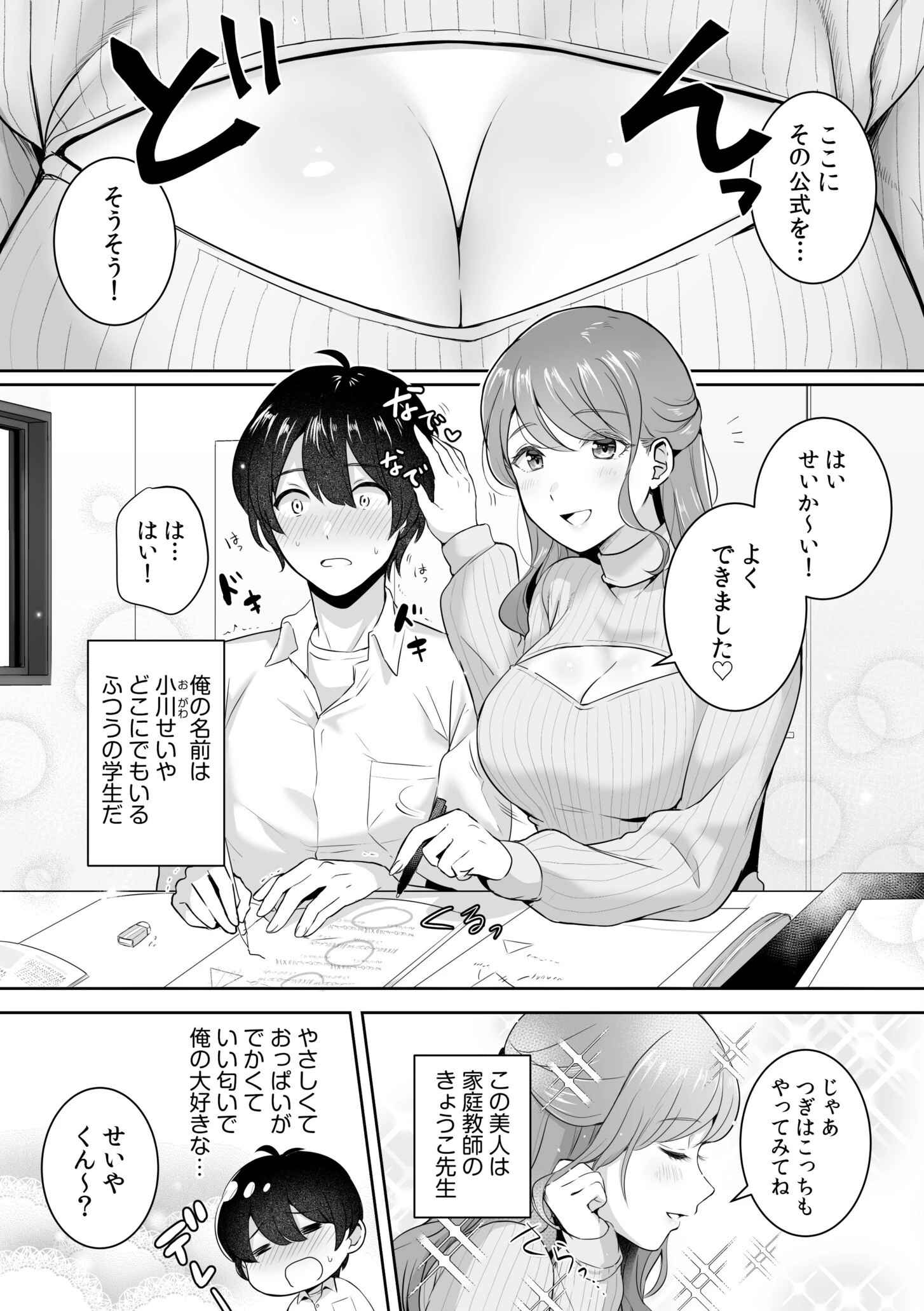 「こっちもマッサージしてあげるね?」ガチガチのおち●ちんのコリをほぐして甘トロ濃厚SEX!ページ5