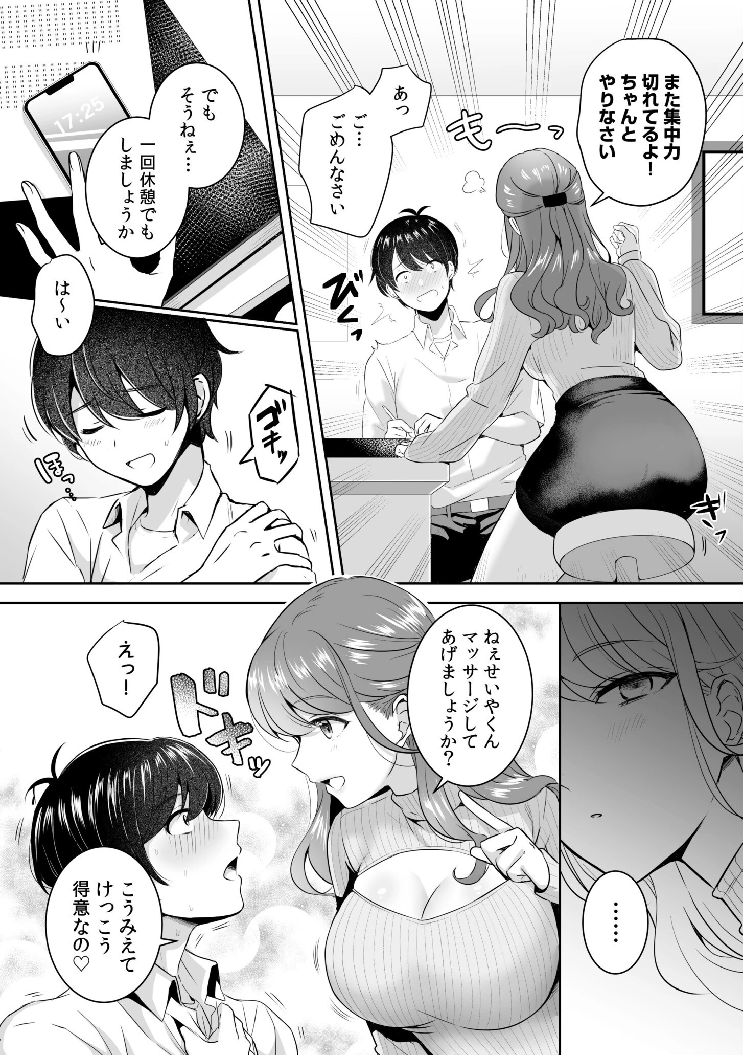 「こっちもマッサージしてあげるね?」ガチガチのおち●ちんのコリをほぐして甘トロ濃厚SEX!ページ6