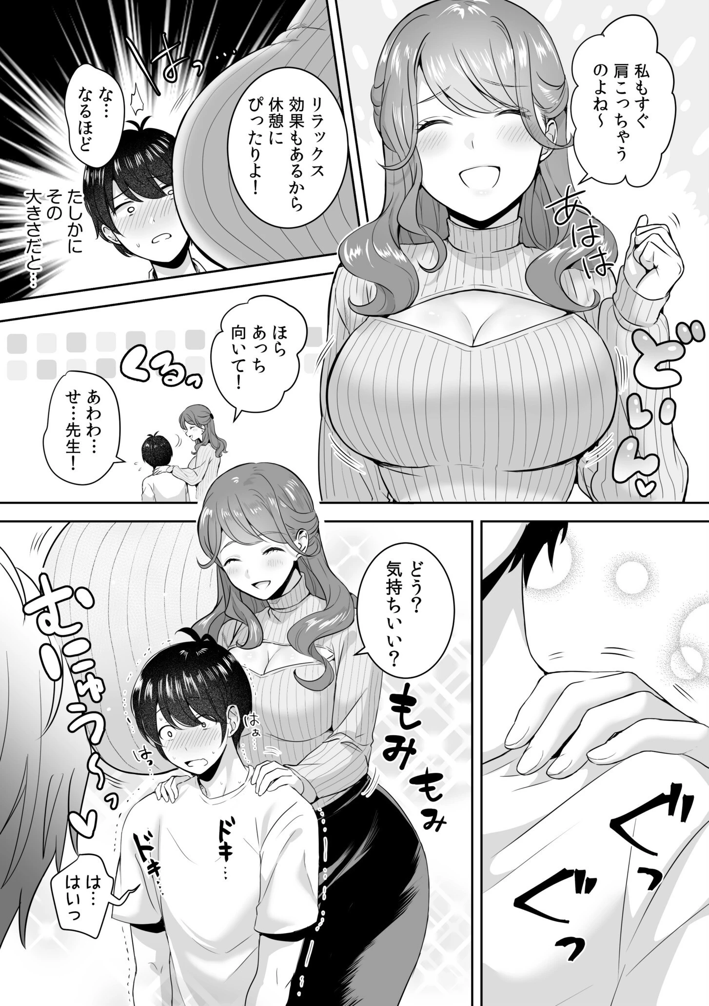 「こっちもマッサージしてあげるね?」ガチガチのおち●ちんのコリをほぐして甘トロ濃厚SEX!ページ7