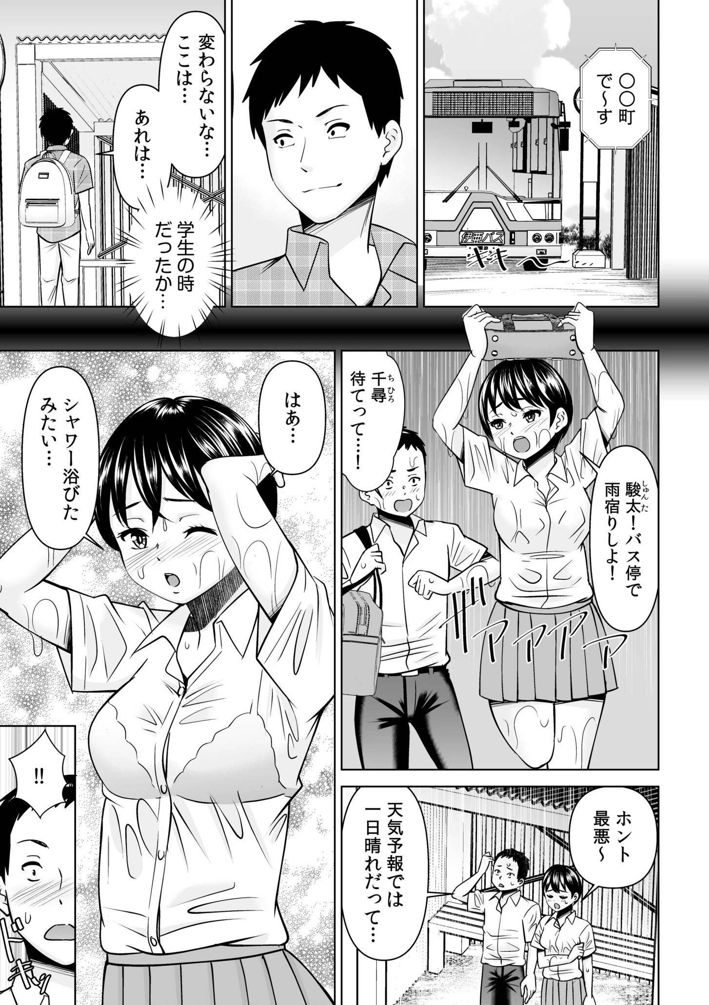 「こんなところで…誰かに見られちゃったら…!」背徳感と開放感で、ヤミツキになる野外セックス!ページ5