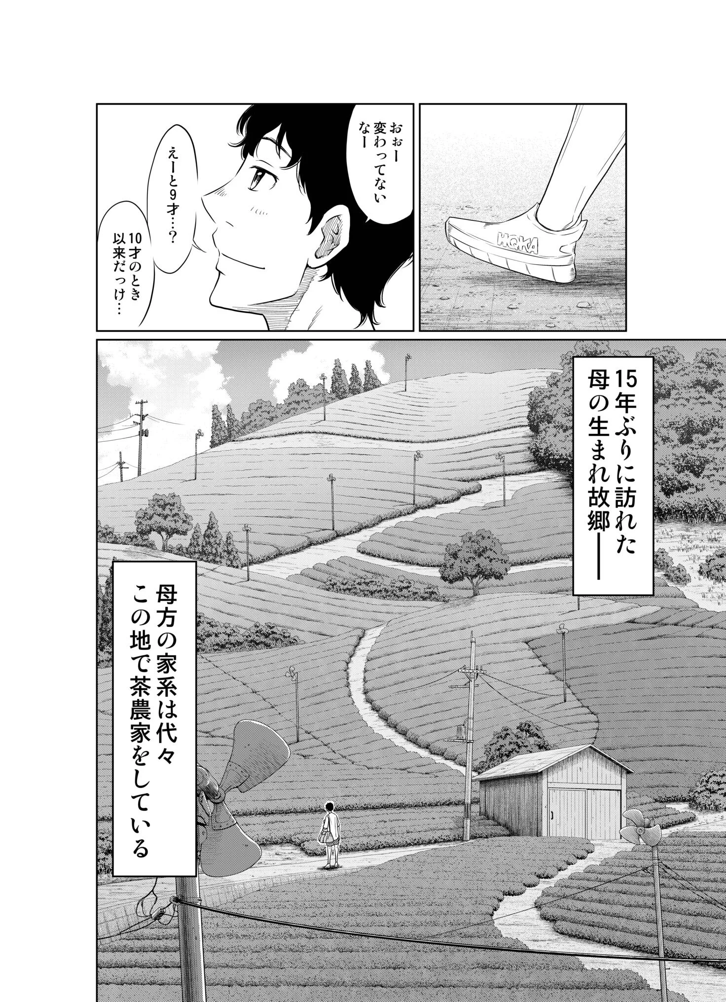 夏本番!!とんでも孕ませ大作戦ページ4