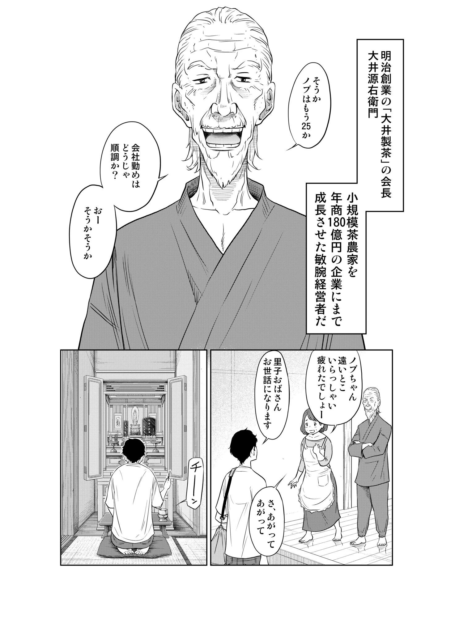 夏本番!!とんでも孕ませ大作戦ページ6