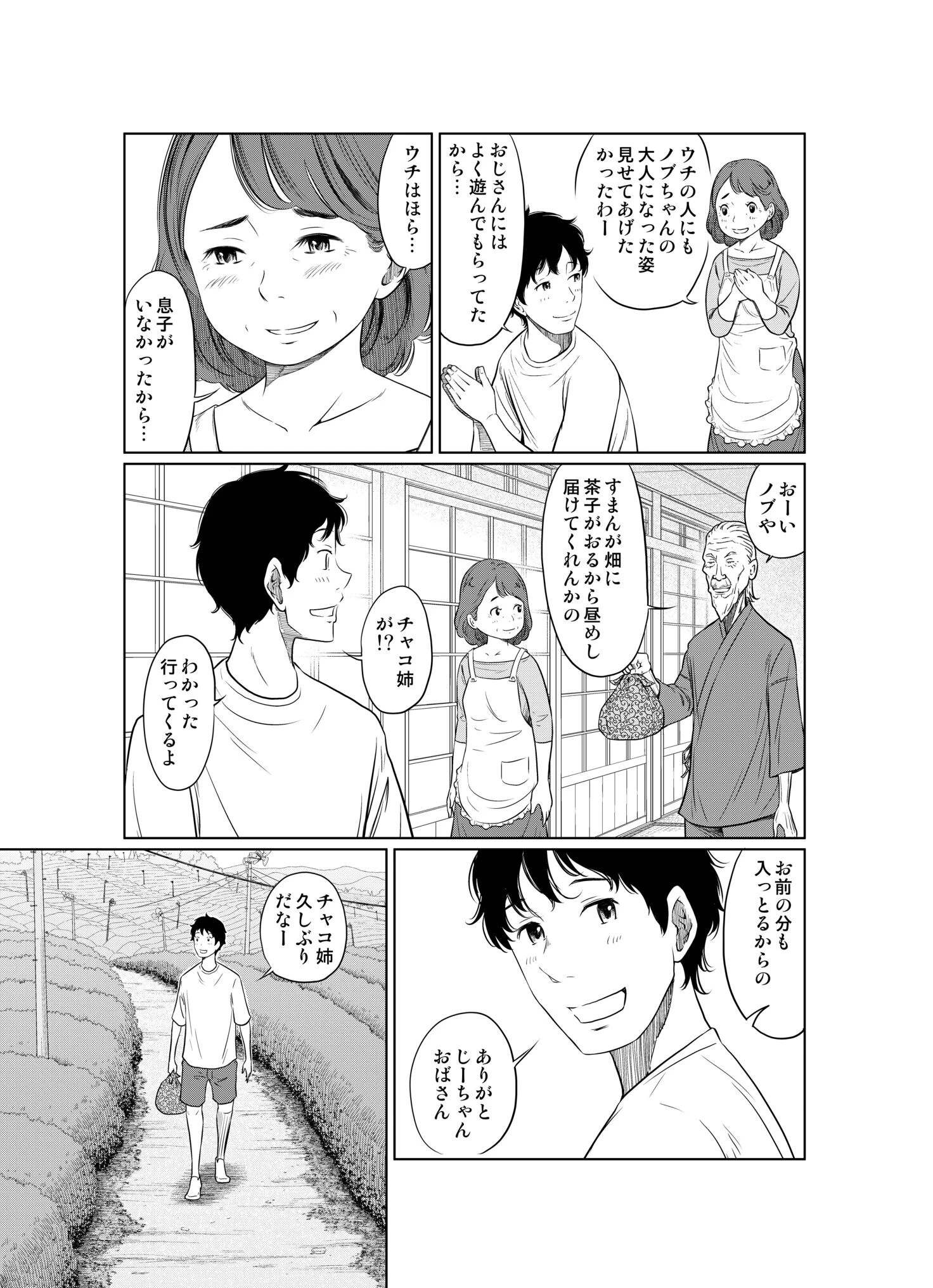 夏本番!!とんでも孕ませ大作戦ページ7