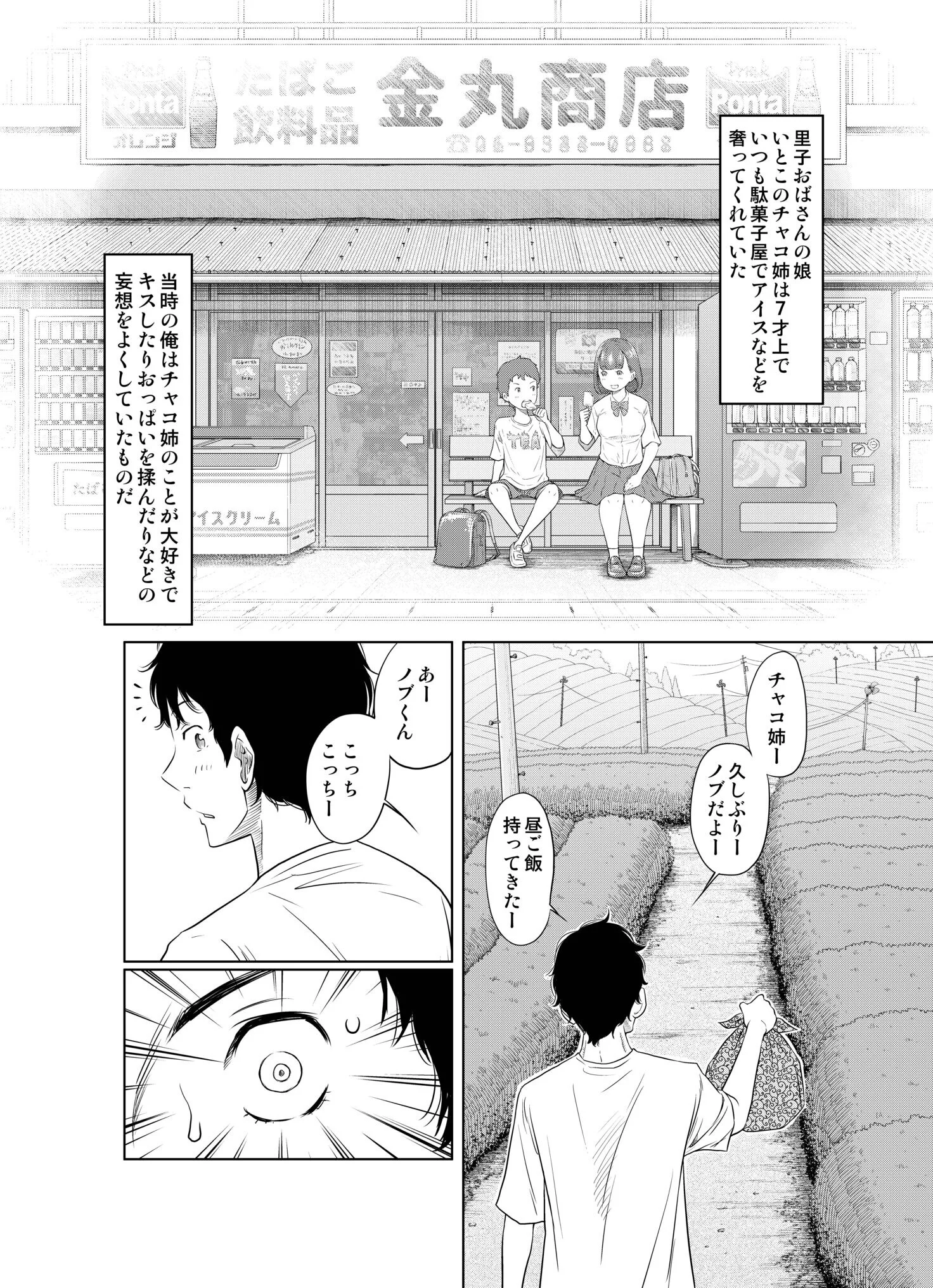 夏本番!!とんでも孕ませ大作戦ページ8