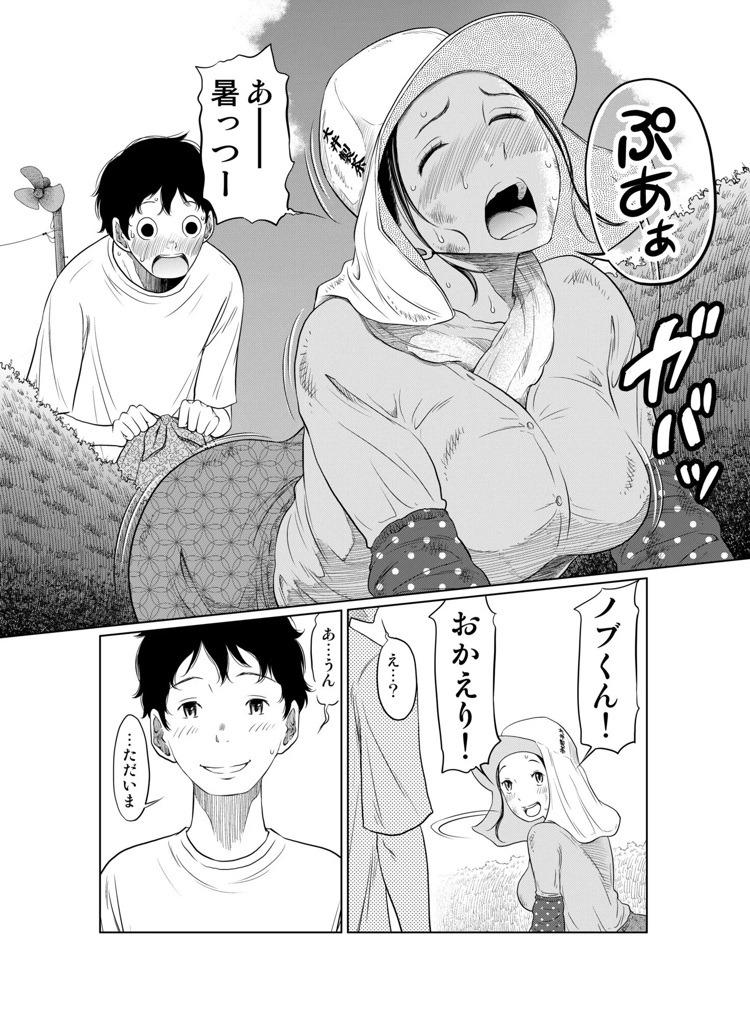 夏本番!!とんでも孕ませ大作戦ページ10