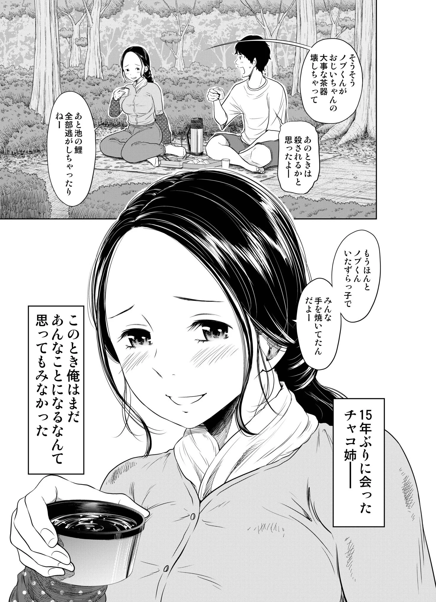 夏本番!!とんでも孕ませ大作戦ページ11