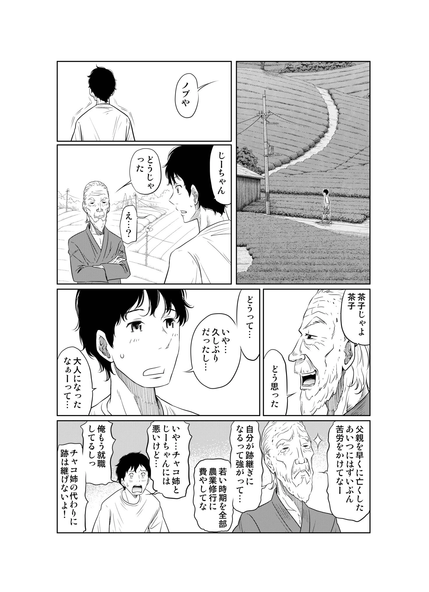夏本番!!とんでも孕ませ大作戦ページ12
