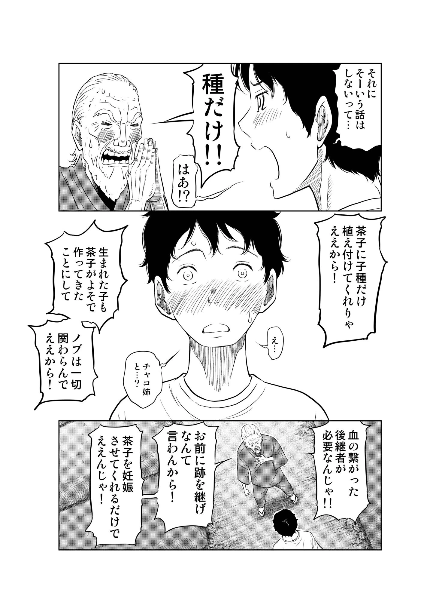 夏本番!!とんでも孕ませ大作戦ページ13