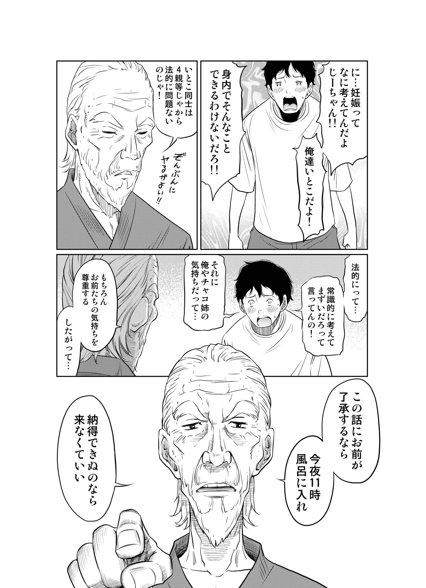夏本番!!とんでも孕ませ大作戦ページ14