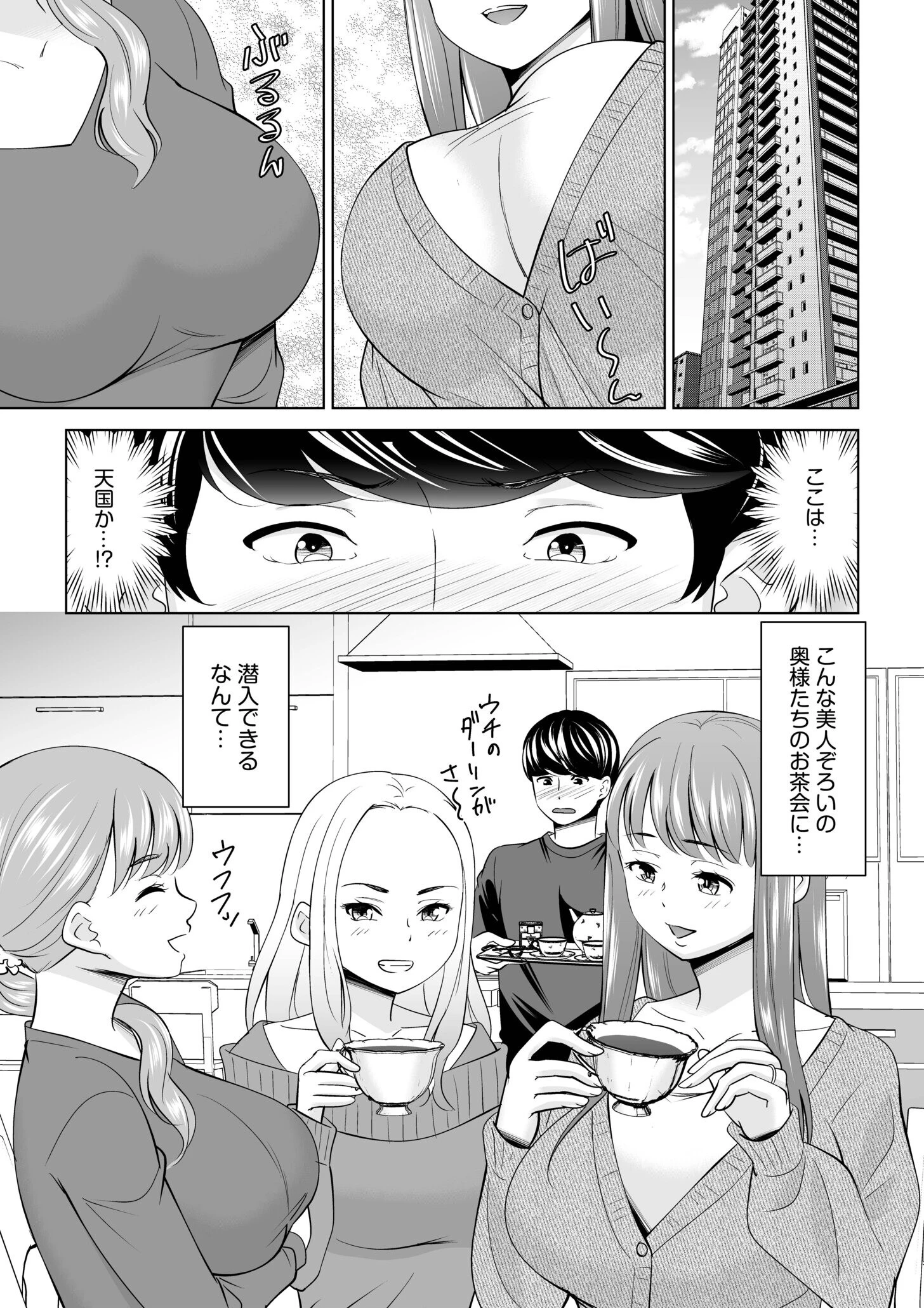 ニートの俺でも近所のふわトロ奥さんと不倫セックスできました!!(1)ページ3