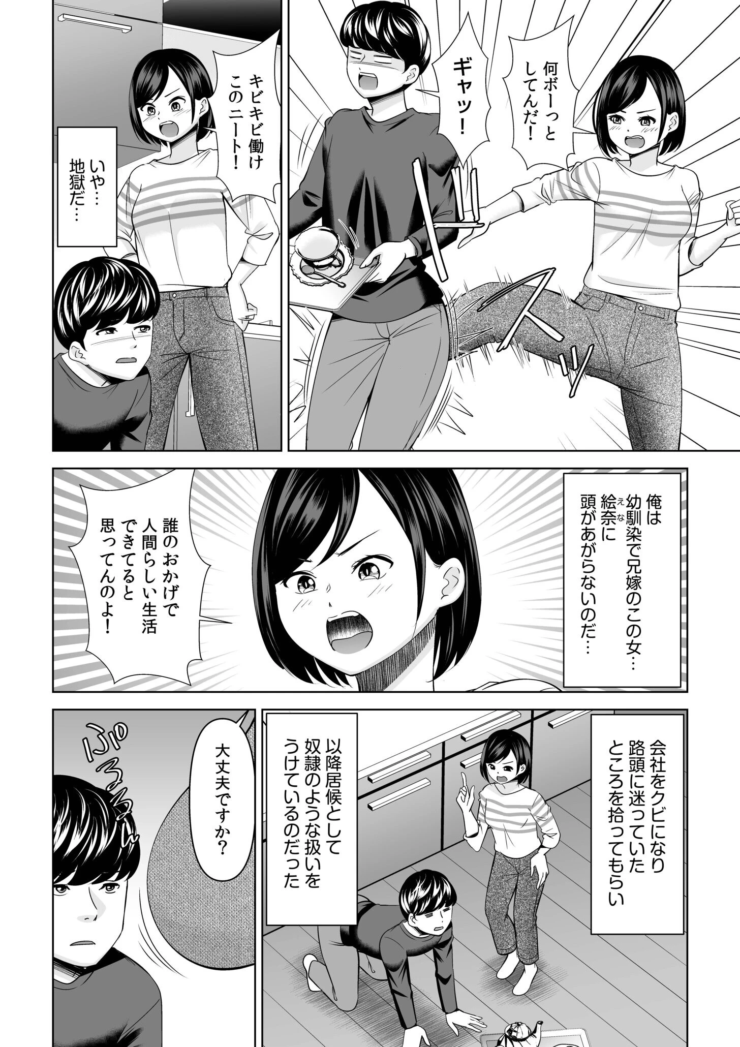 ニートの俺でも近所のふわトロ奥さんと不倫セックスできました!!(1)ページ4