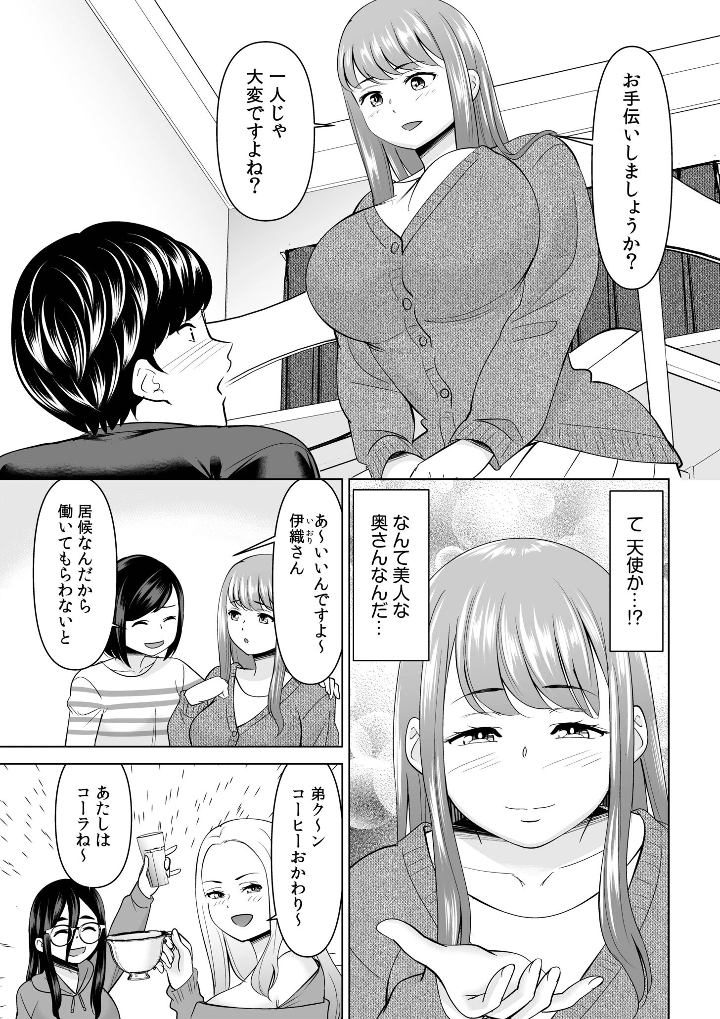 ニートの俺でも近所のふわトロ奥さんと不倫セックスできました!!(1)ページ5