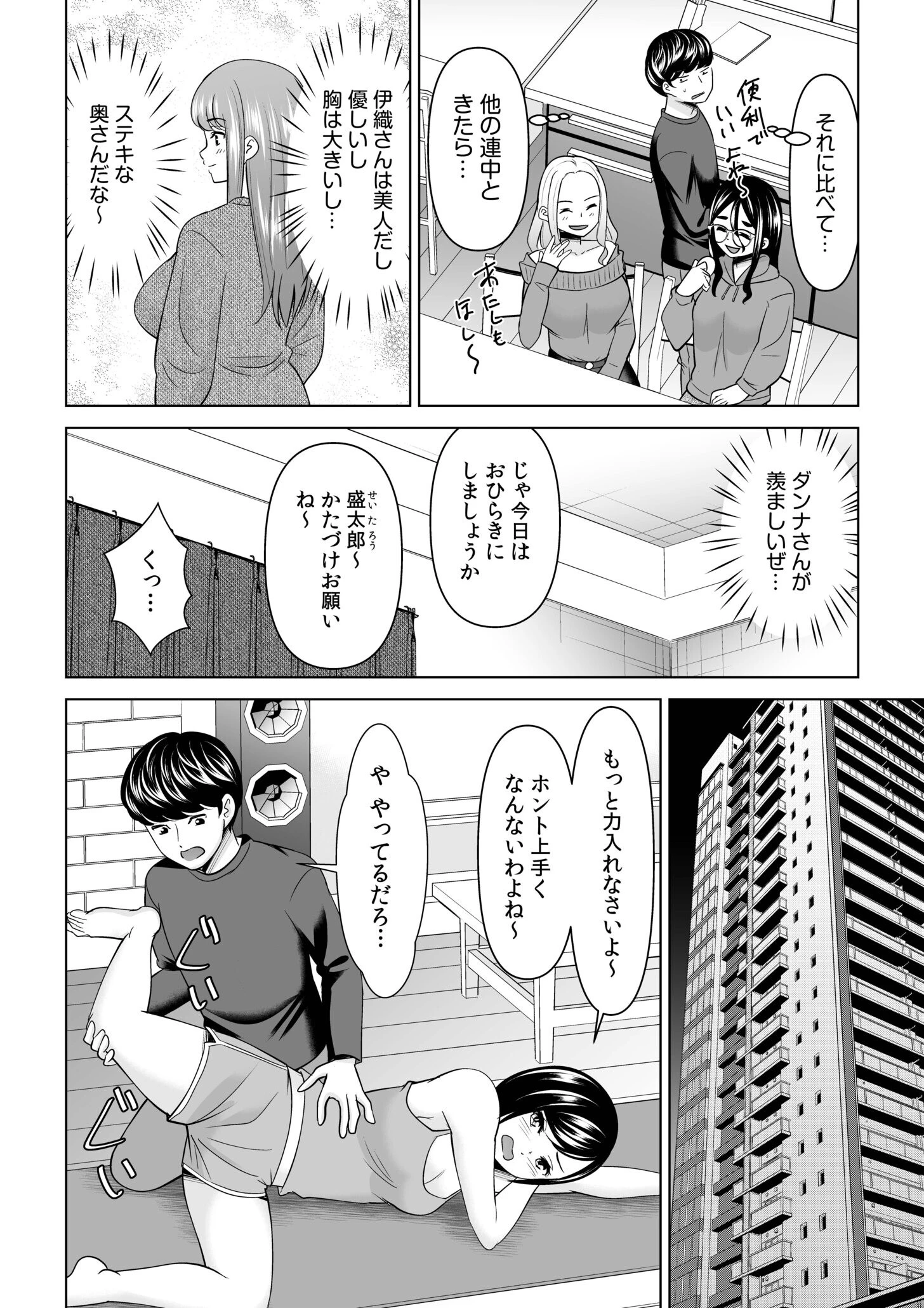 ニートの俺でも近所のふわトロ奥さんと不倫セックスできました!!(1)ページ6