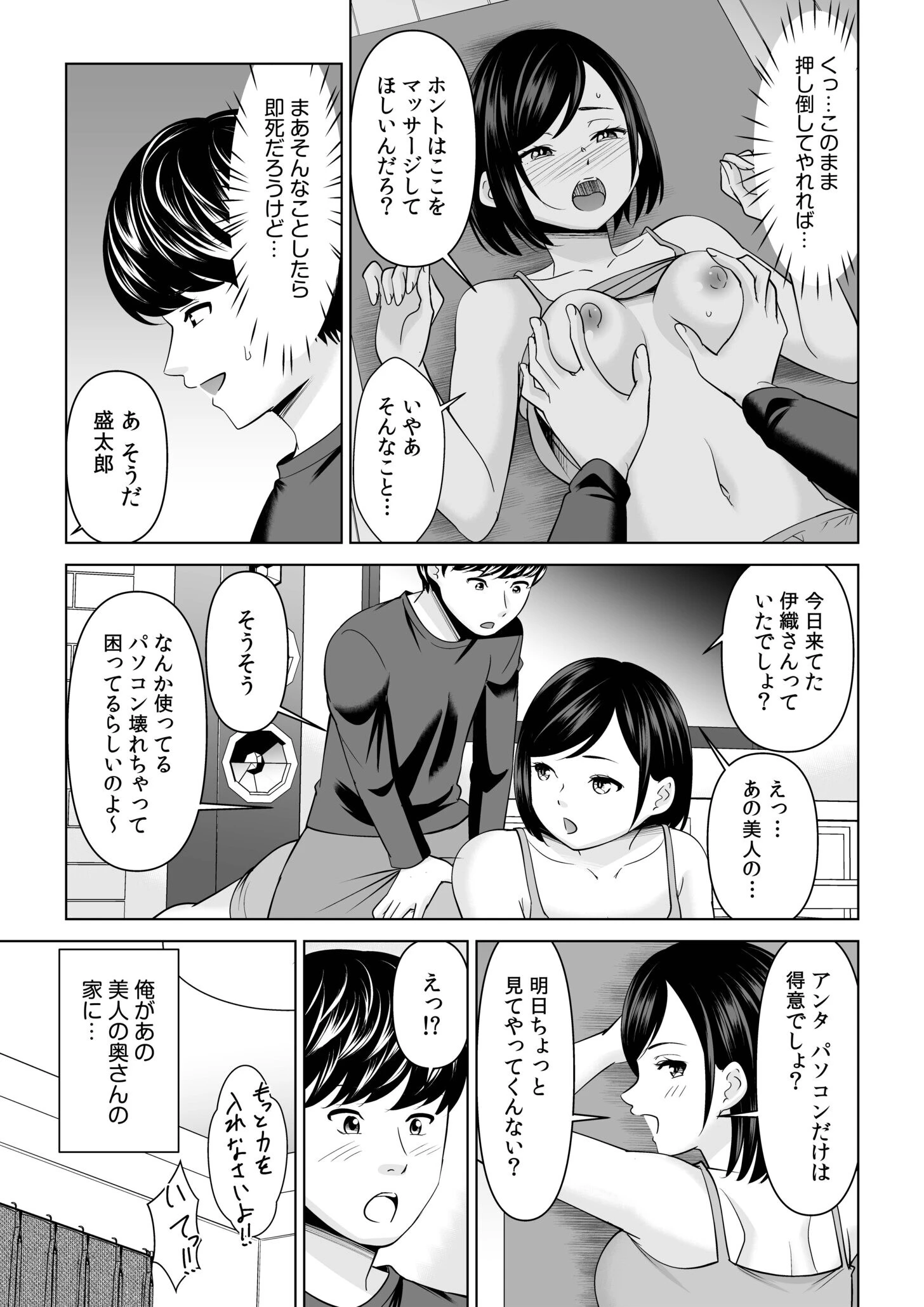 ニートの俺でも近所のふわトロ奥さんと不倫セックスできました!!(1)ページ7
