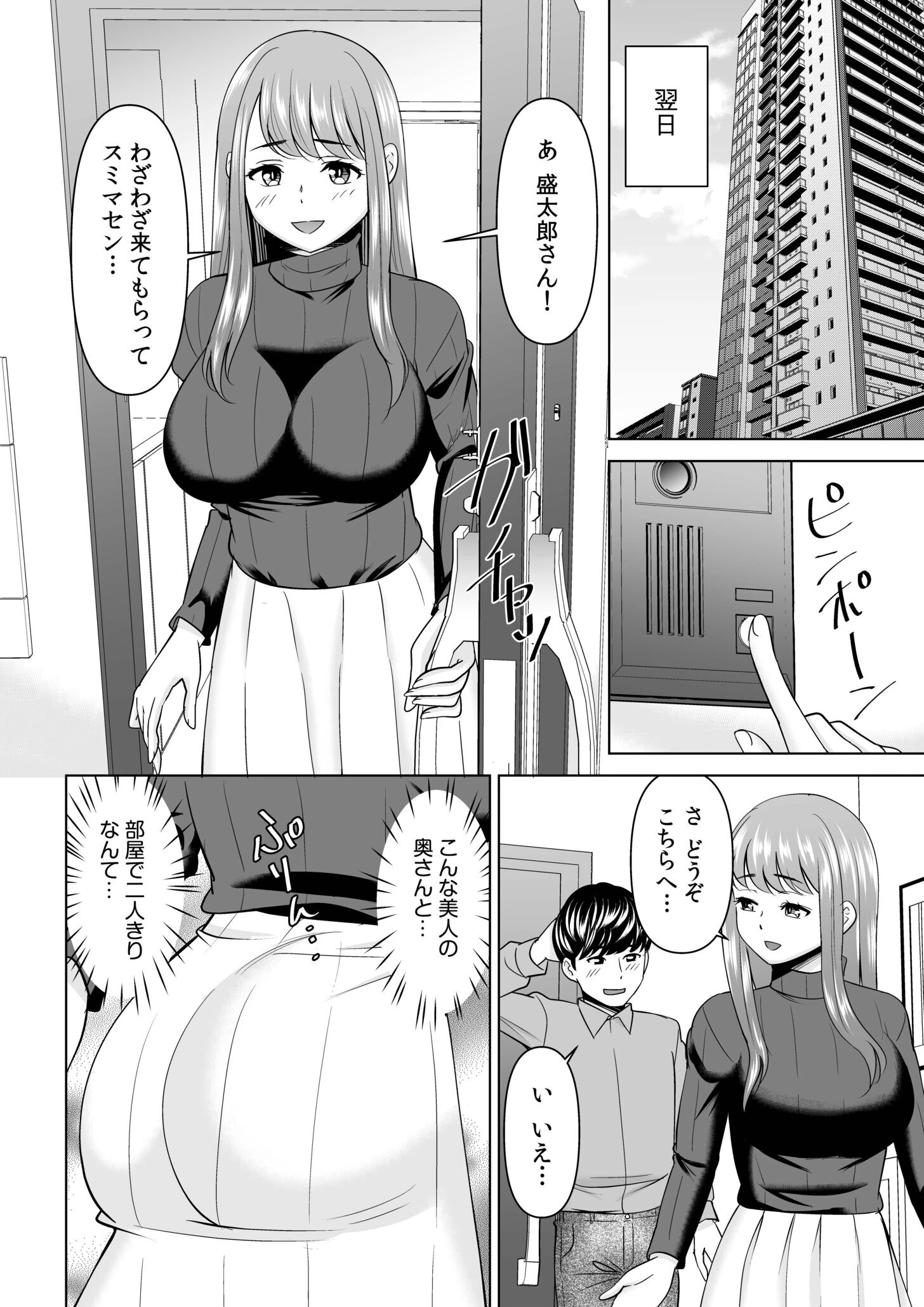 ニートの俺でも近所のふわトロ奥さんと不倫セックスできました!!(1)ページ8
