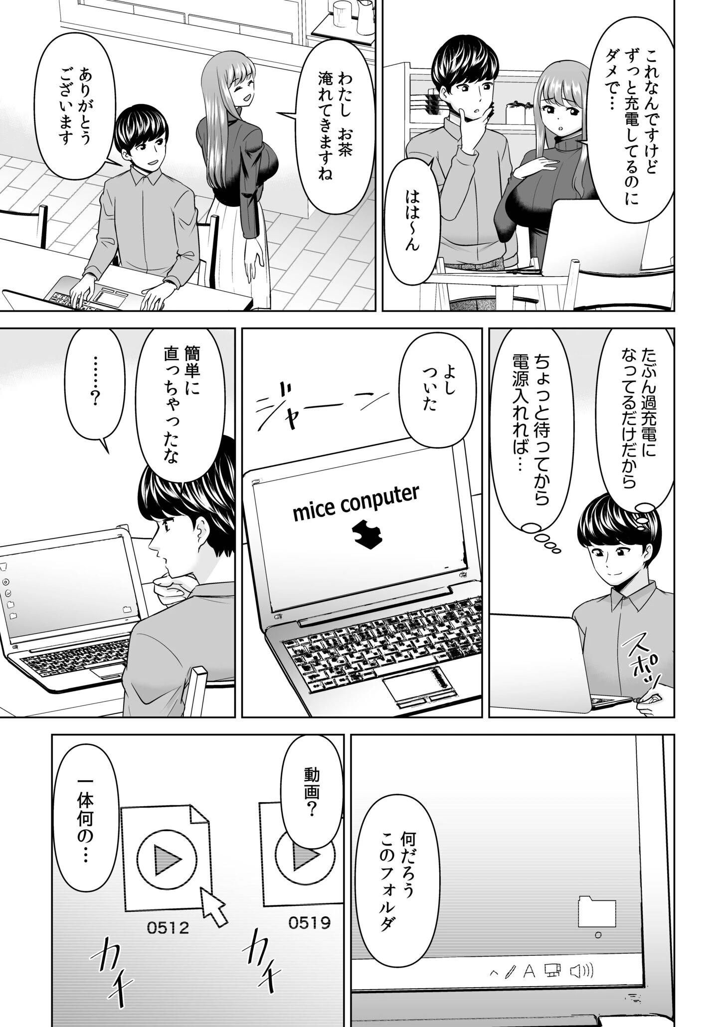 ニートの俺でも近所のふわトロ奥さんと不倫セックスできました!!(1)ページ9