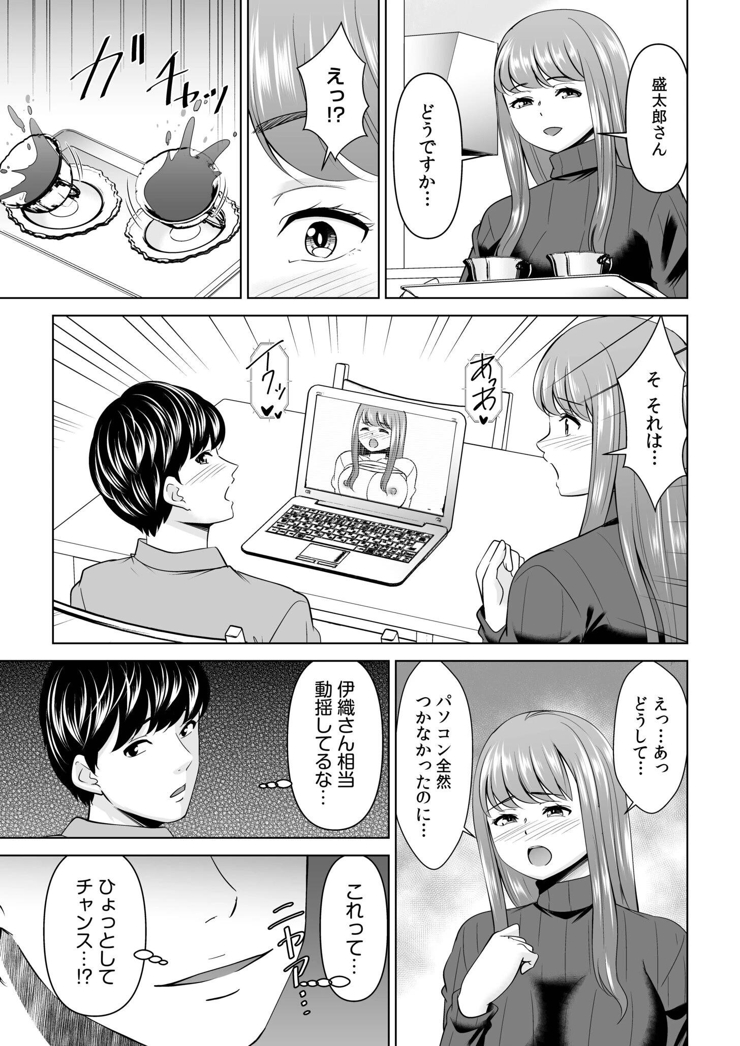 ニートの俺でも近所のふわトロ奥さんと不倫セックスできました!!(1)ページ11