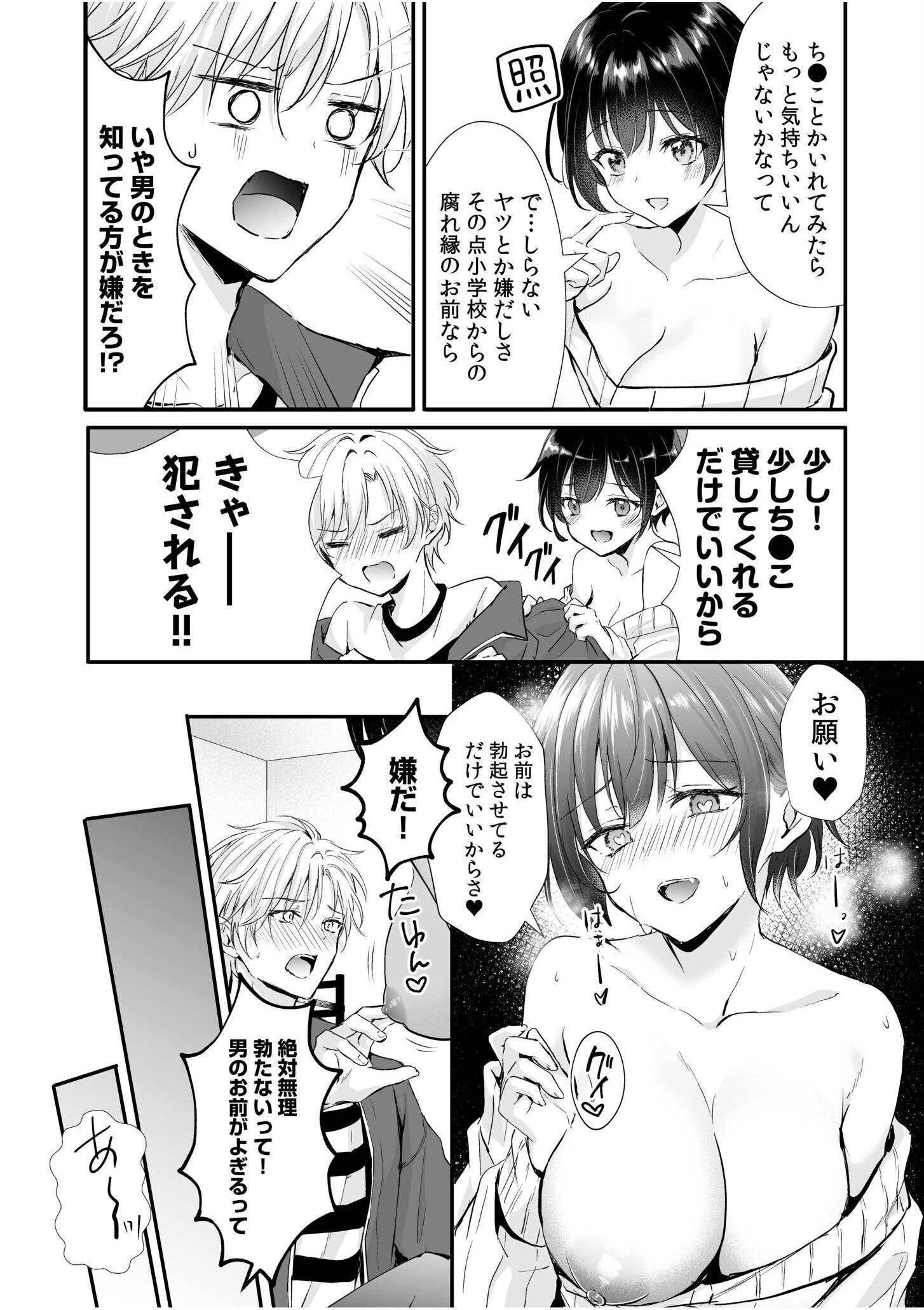 女体化したら感度100倍！？「俺…このまま女の子でもいいかも…」（2）ページ5