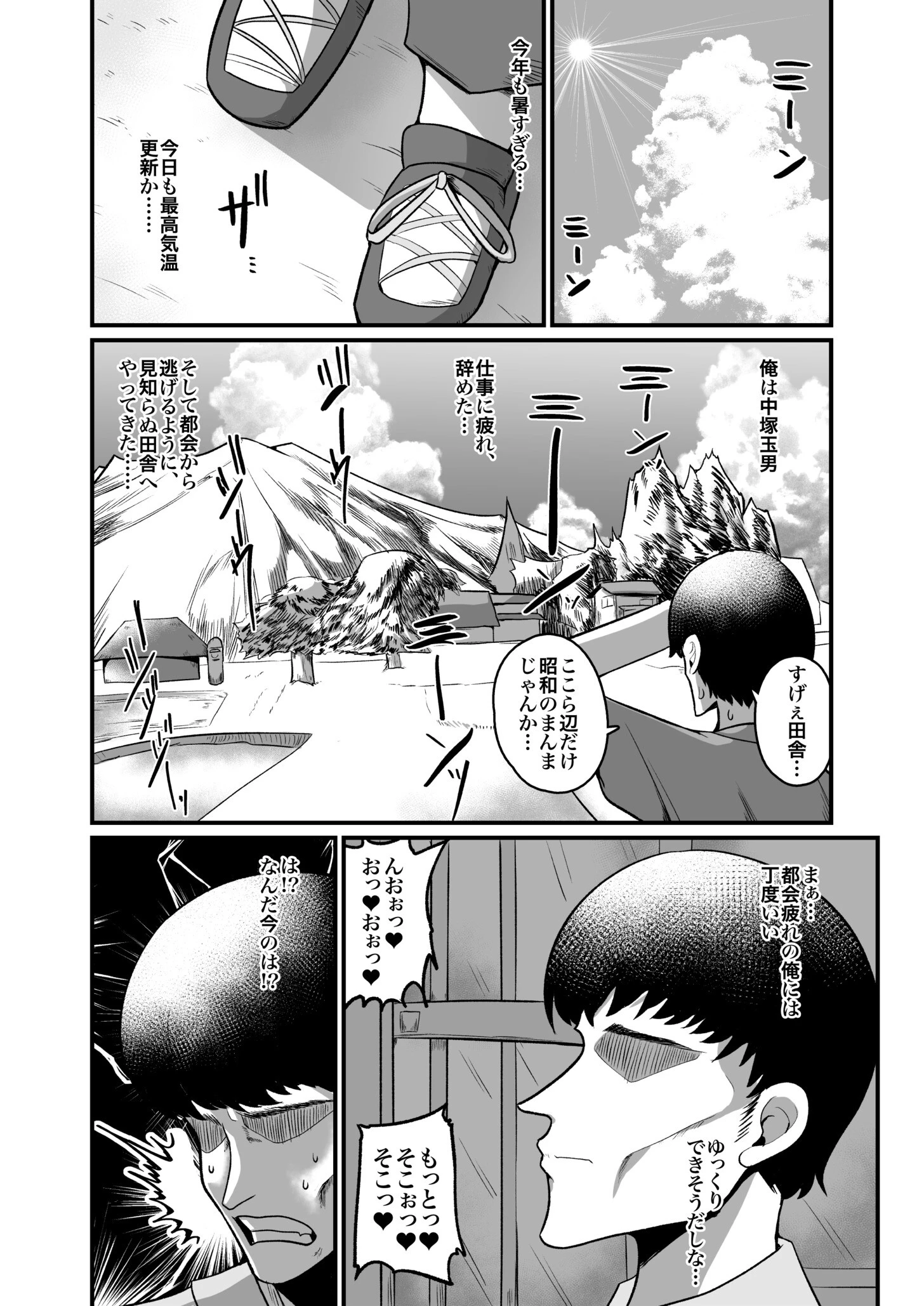 お下品爆乳×超ムチムチデカ尻×どすけべW痴女〜ど田舎の夏は暑すぎてみんなおバカに汗だくゴリオホ性交しているお話〜（1）ページ3