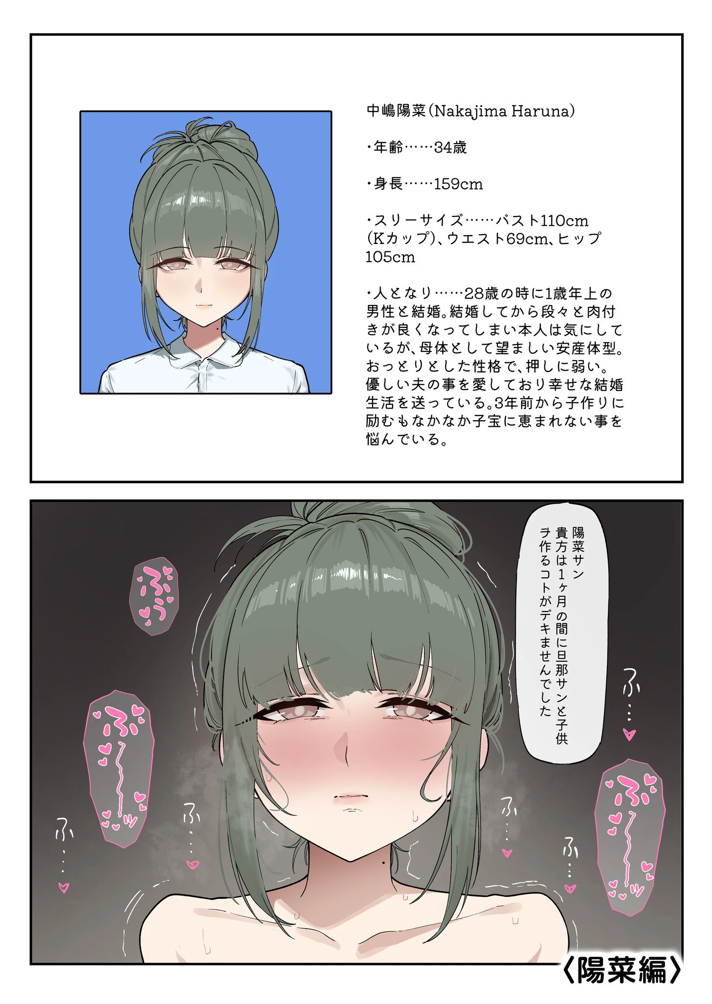 少子化対策未来庁 搾精課 デジタル特装版ページ3