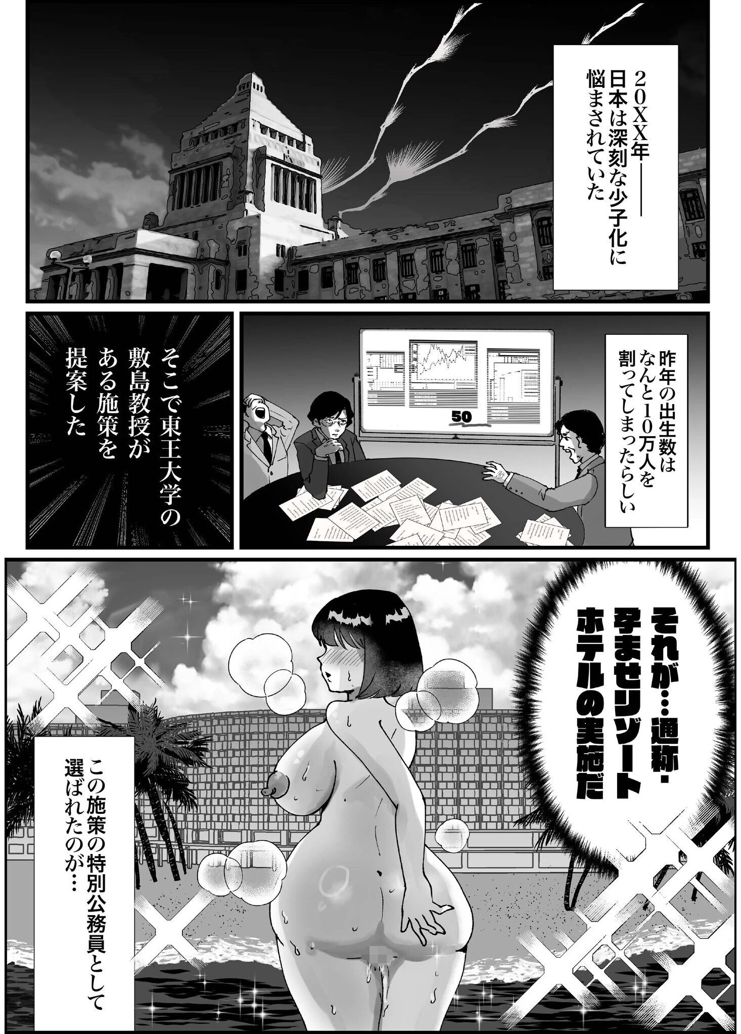 政府公認!超少子化対策!孕ませリゾートホテルでハーレム子作り(1)ページ3