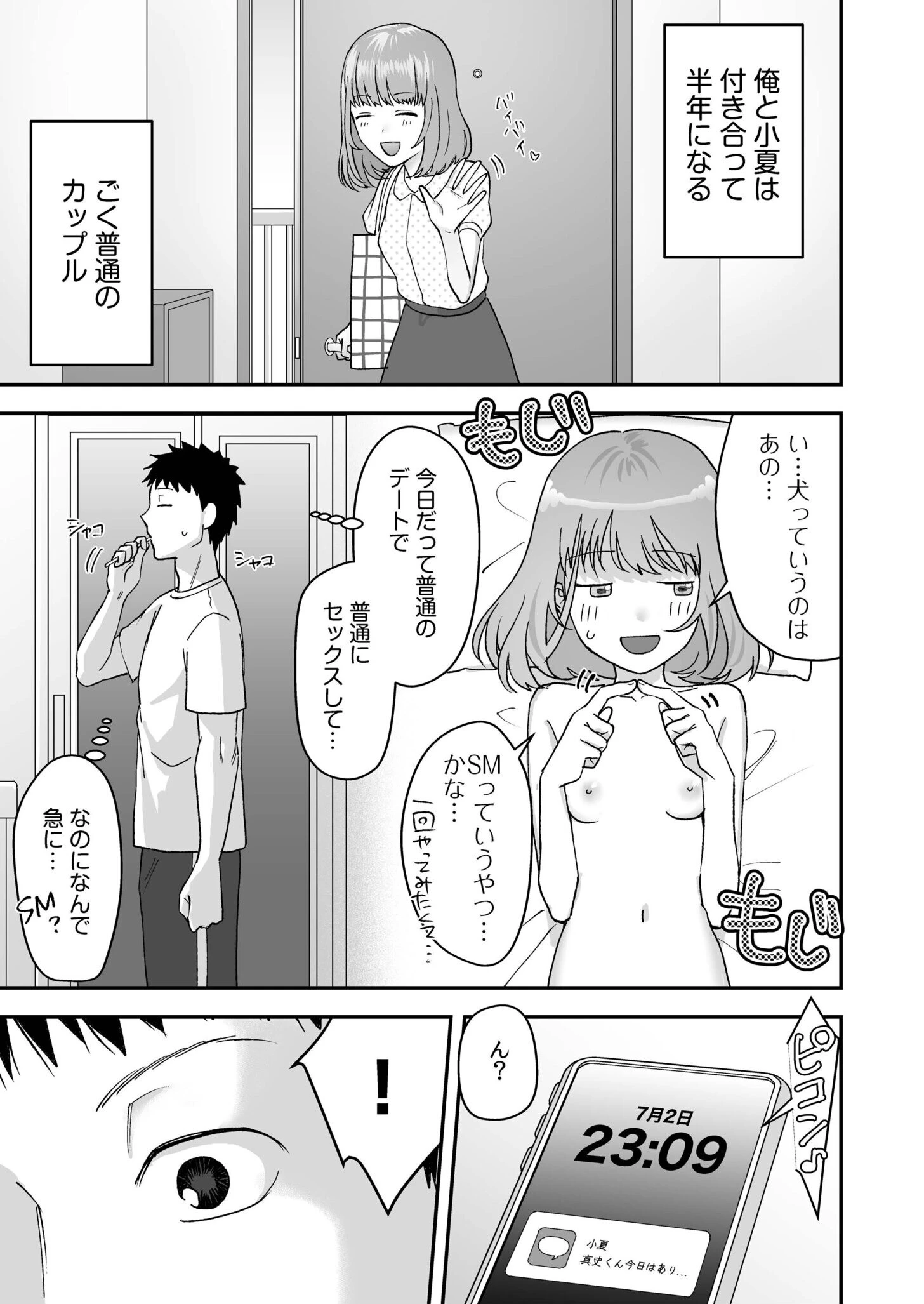 彼女のペットになりました(1)ページ5
