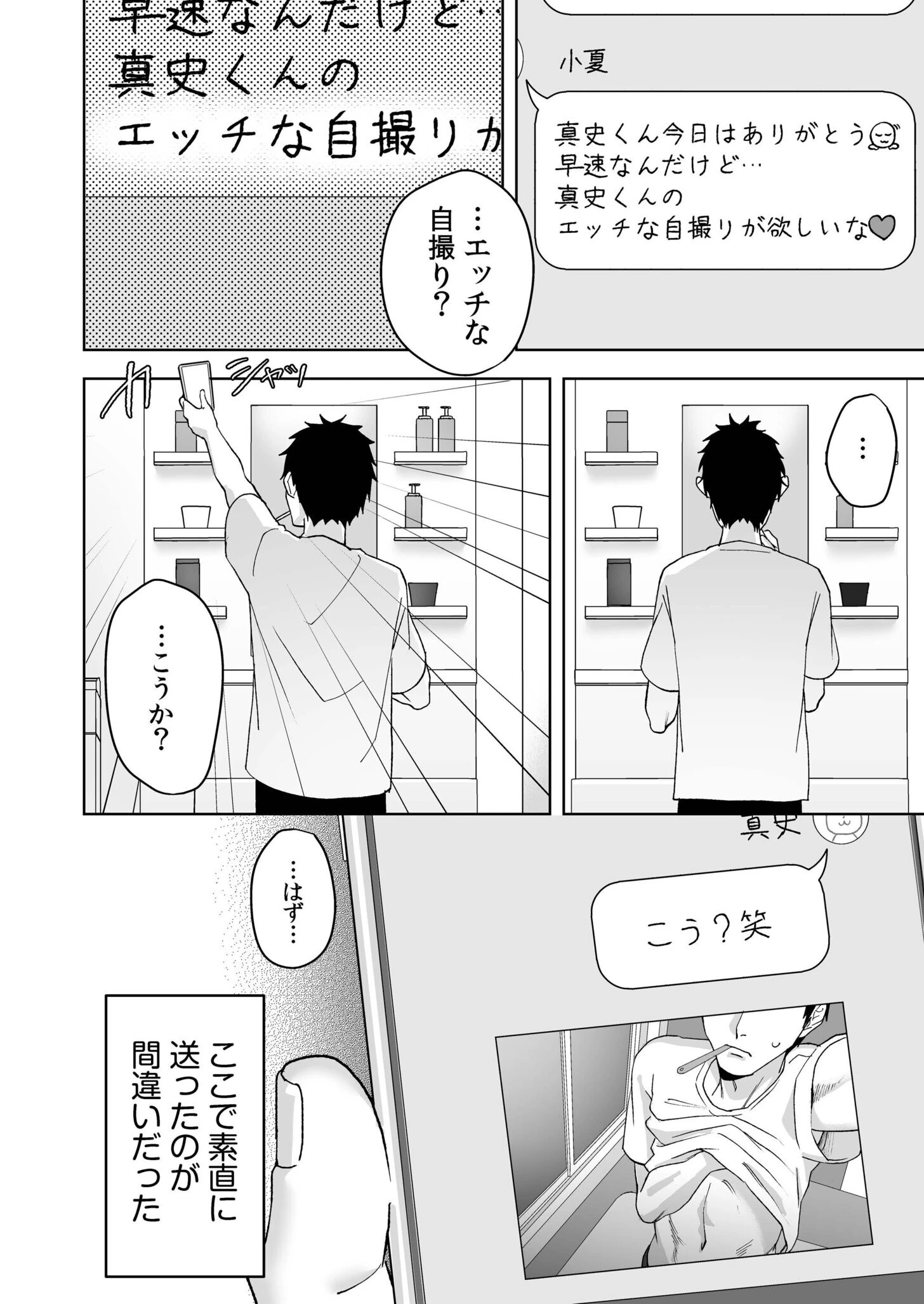 彼女のペットになりました(1)ページ6