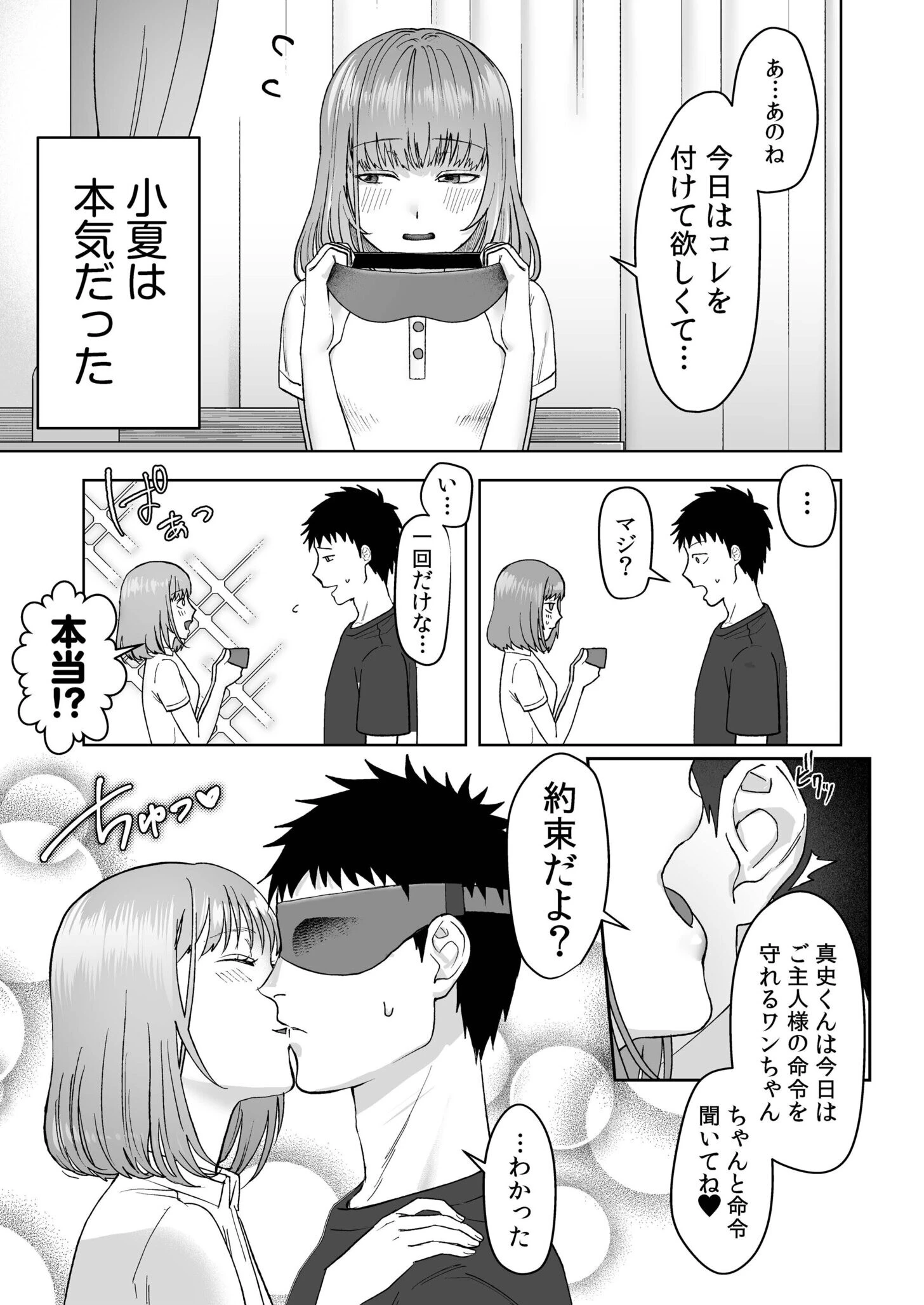 彼女のペットになりました(1)ページ7