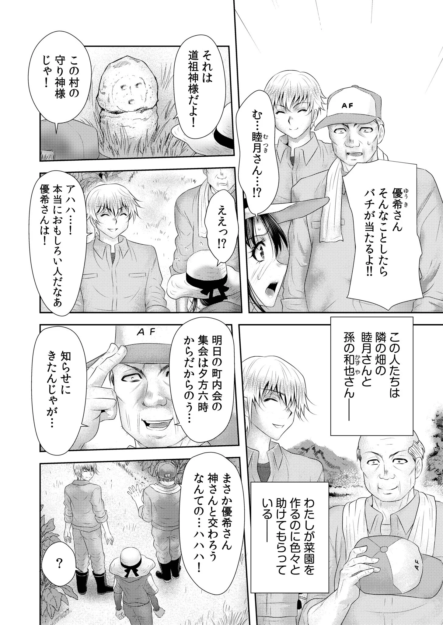 因習に満ちた変態村〜催淫・乱交・NTR〜 友梨かもめセレクションページ8
