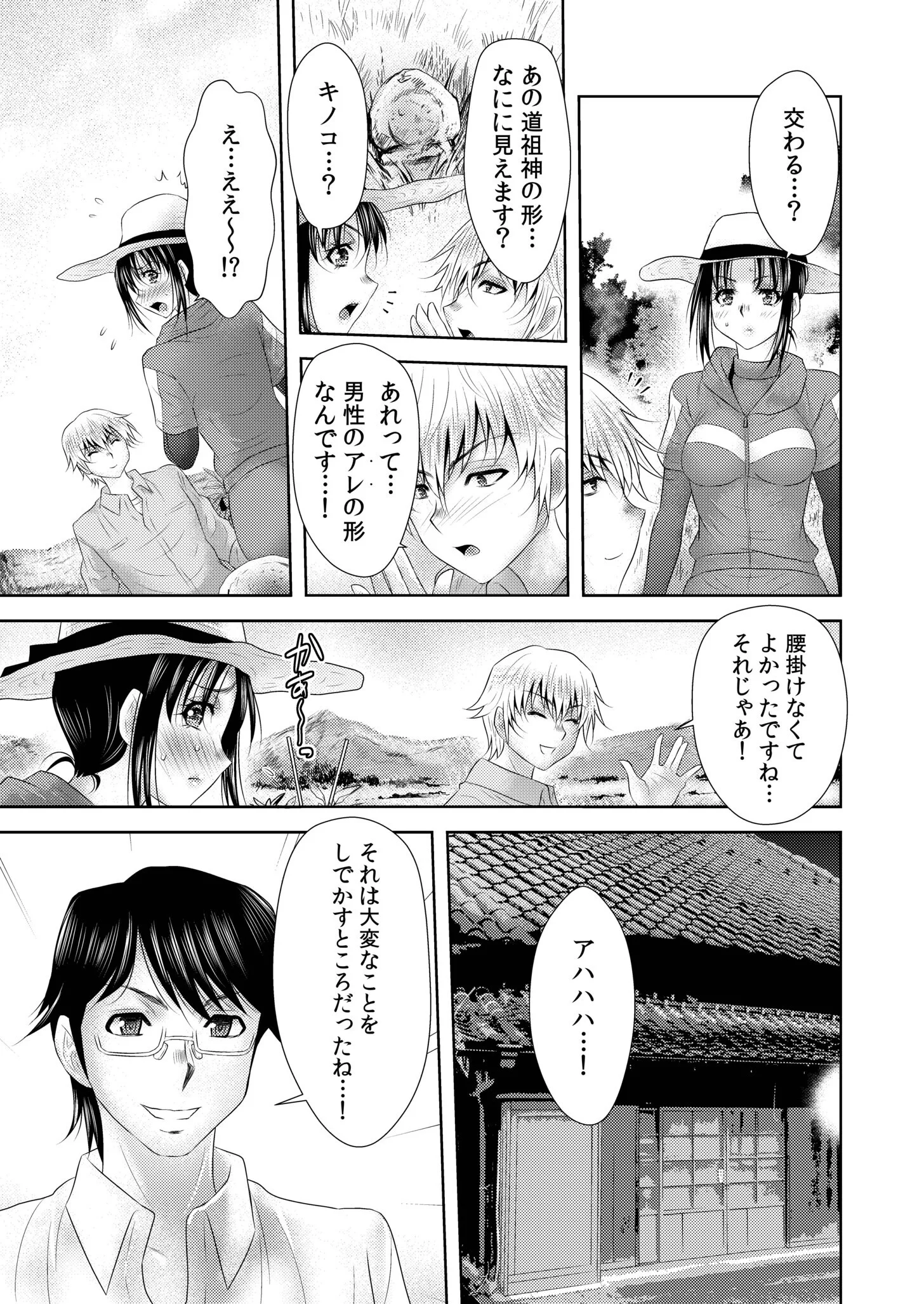因習に満ちた変態村〜催淫・乱交・NTR〜 友梨かもめセレクションページ9