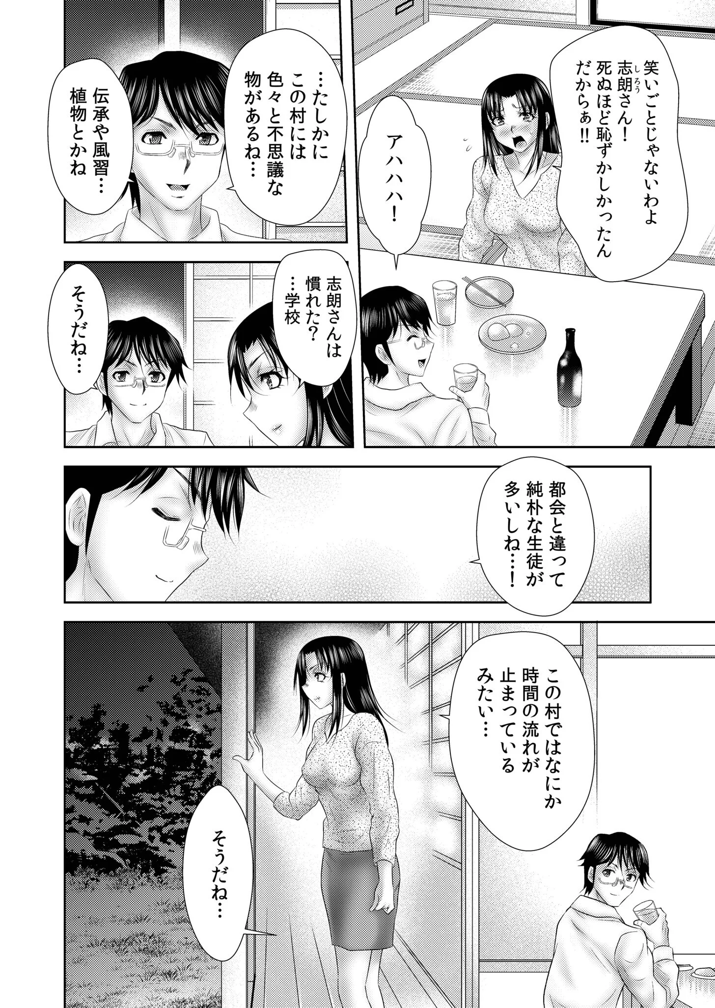 因習に満ちた変態村〜催淫・乱交・NTR〜 友梨かもめセレクションページ10