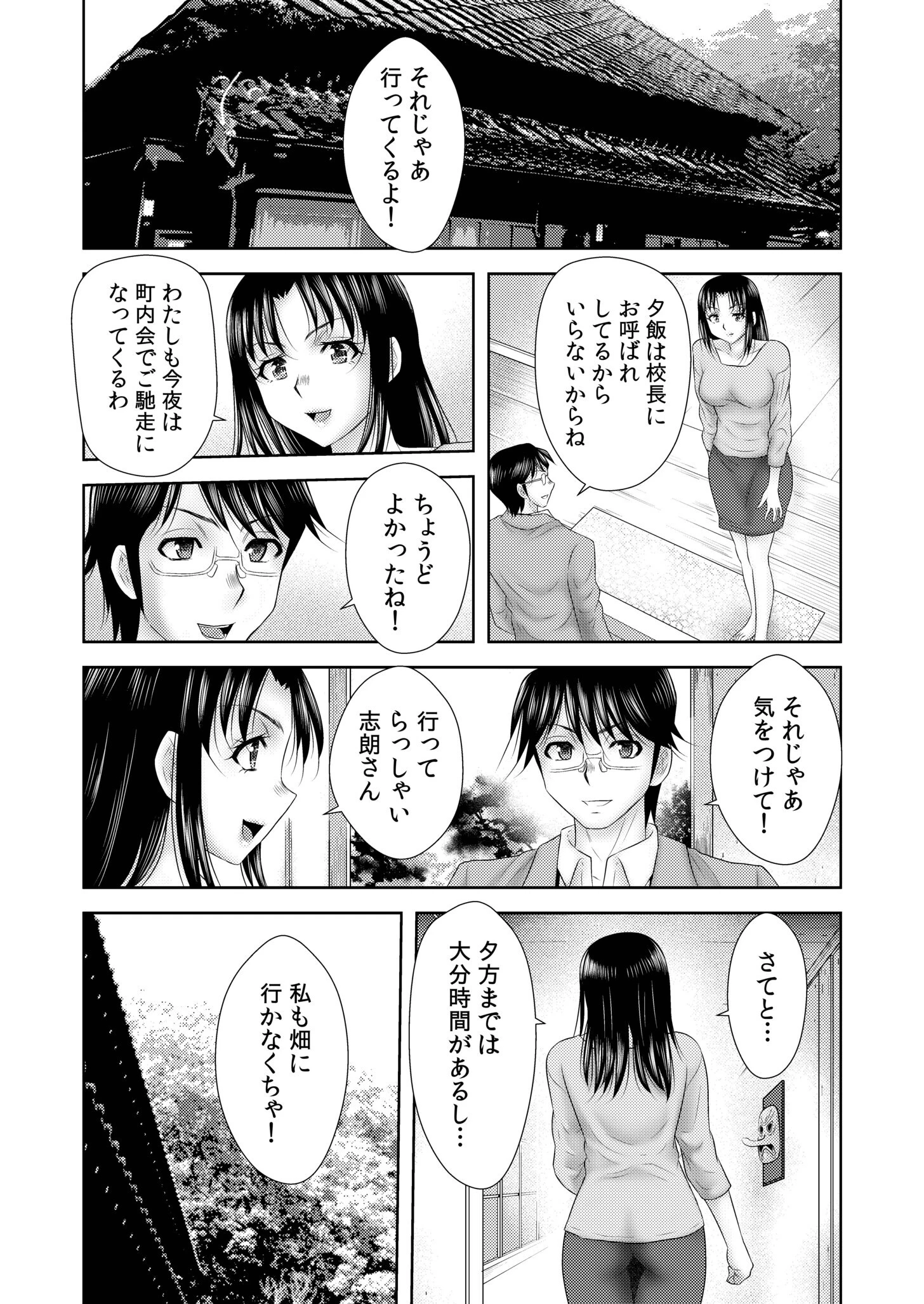 因習に満ちた変態村〜催淫・乱交・NTR〜 友梨かもめセレクションページ17