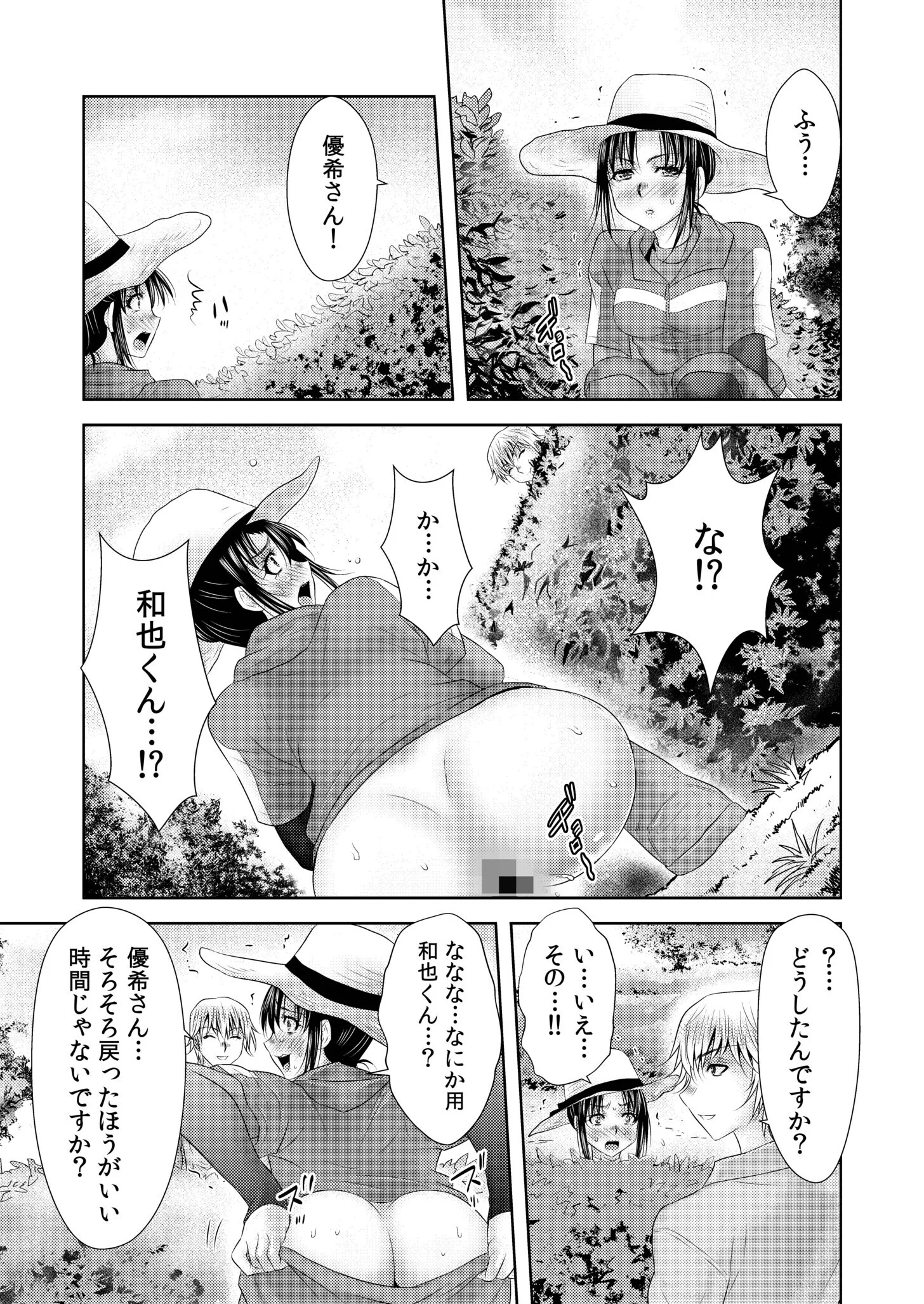 因習に満ちた変態村〜催淫・乱交・NTR〜 友梨かもめセレクションページ19