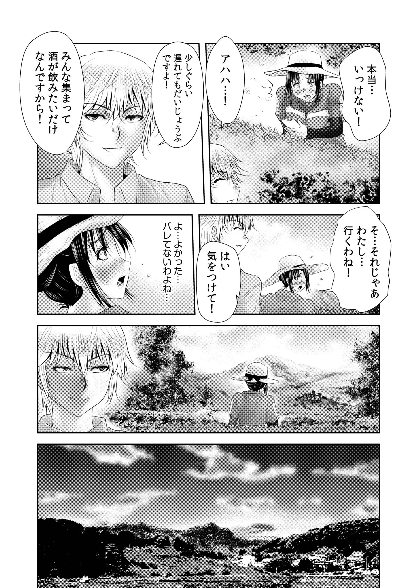 因習に満ちた変態村〜催淫・乱交・NTR〜 友梨かもめセレクションページ20