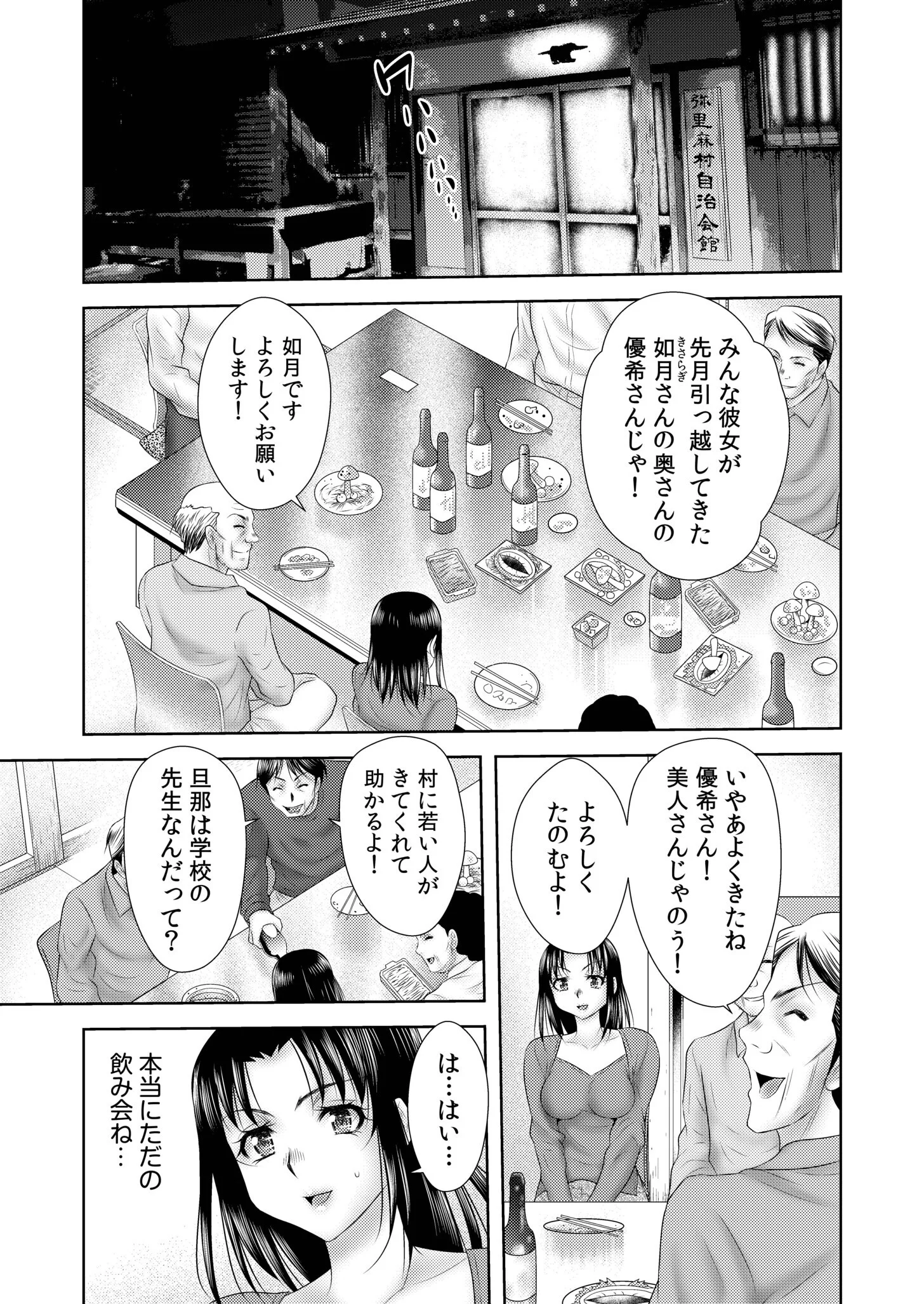因習に満ちた変態村〜催淫・乱交・NTR〜 友梨かもめセレクションページ21